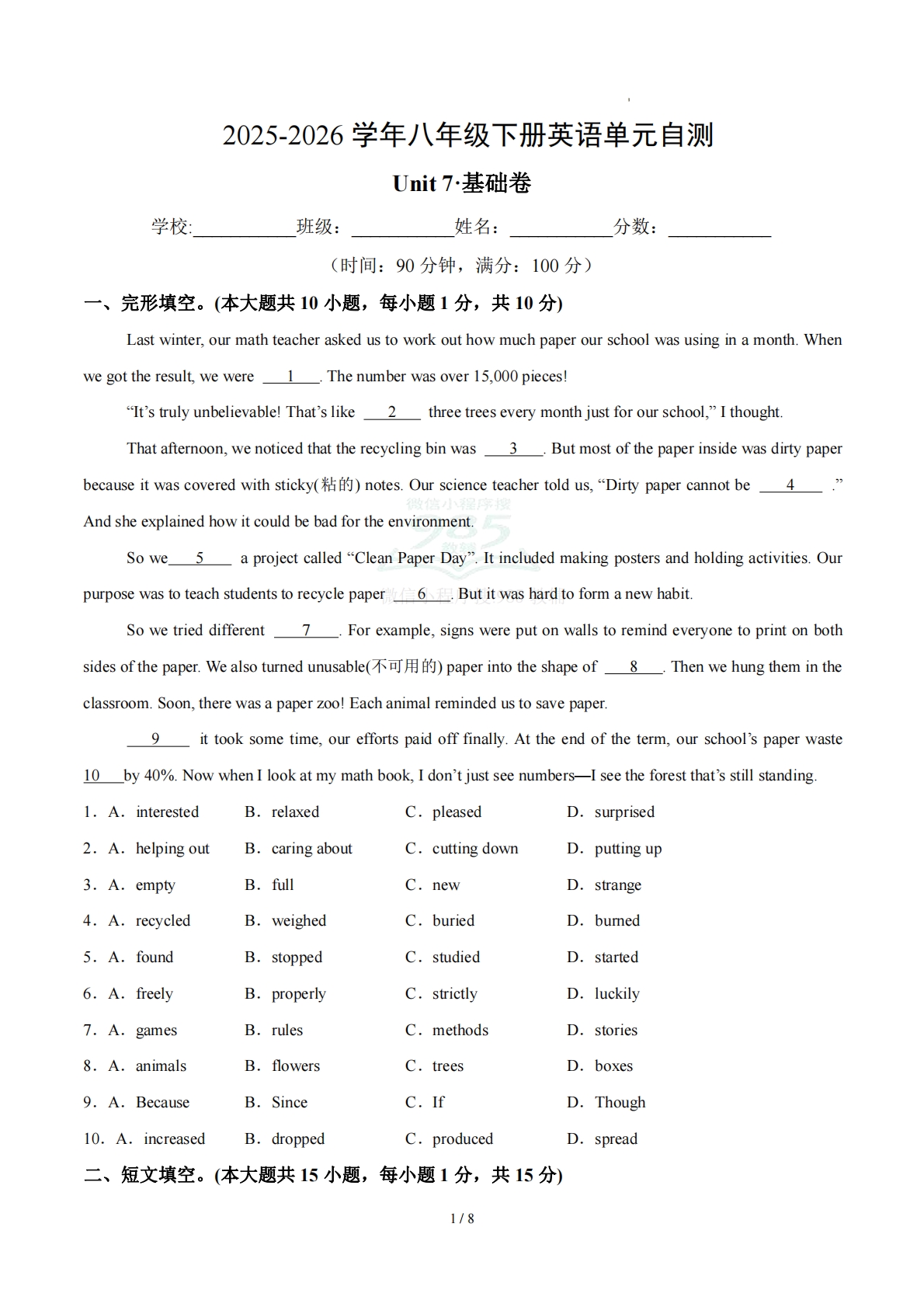 八年级英语下册 Unit 7 单元自测·基础卷（原卷版）.pdf-七宝：认真做好一件事
