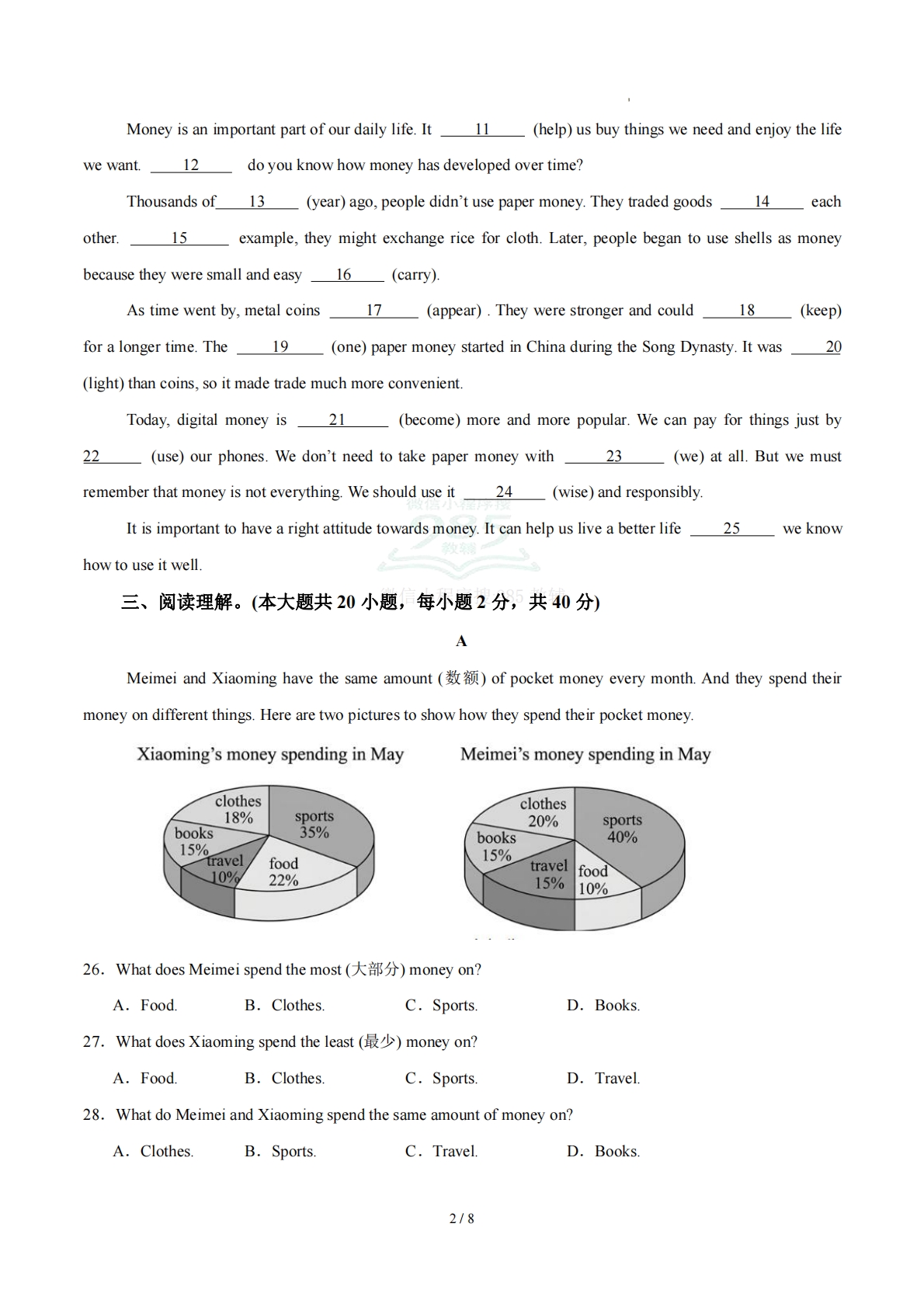 图片[2]-八年级英语下册 Unit 7 单元自测·基础卷（原卷版）.pdf-七宝：认真做好一件事