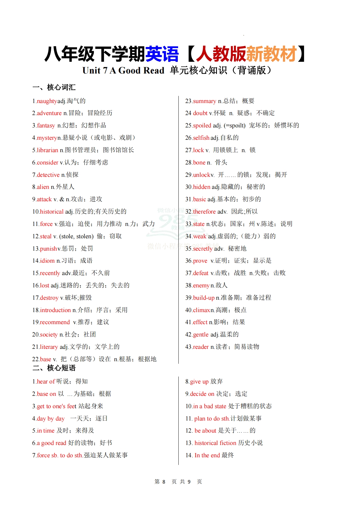 Unit 7 A good read 单元核心知识（背诵默写任务单）（背诵版）.pdf-七宝：认真做好一件事