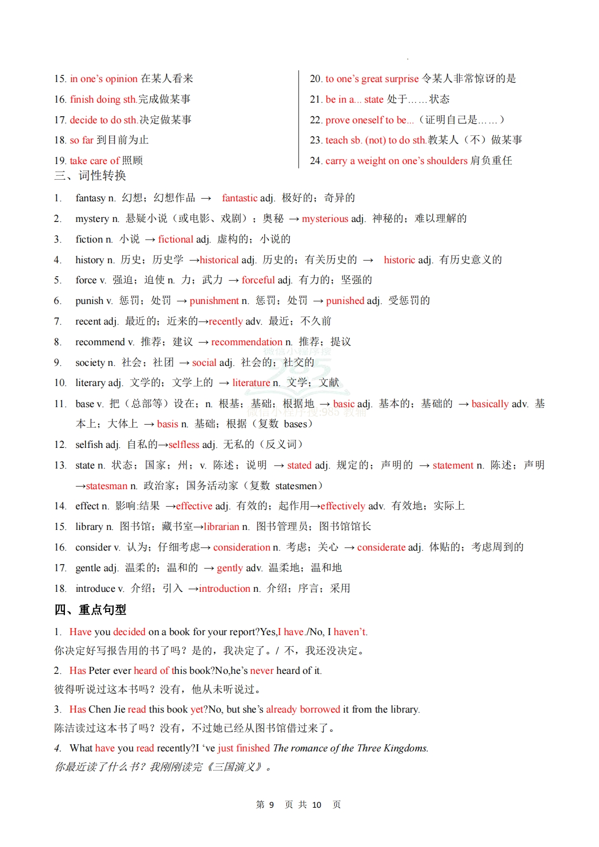 图片[2]-Unit 7 A good read 单元核心知识（背诵默写任务单）（背诵版）.pdf-七宝：认真做好一件事