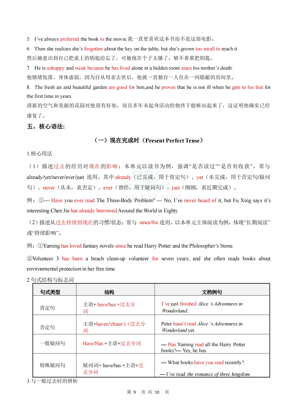图片[3]-Unit 7 A good read 单元核心知识（背诵默写任务单）（背诵版）.pdf-七宝：认真做好一件事