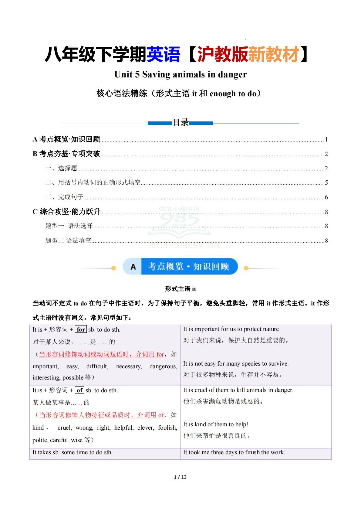 Unit 5 Saving animals in danger 形式主语it和enough（单元核心语法精练）（解析版）.pdf-七宝：认真做好一件事