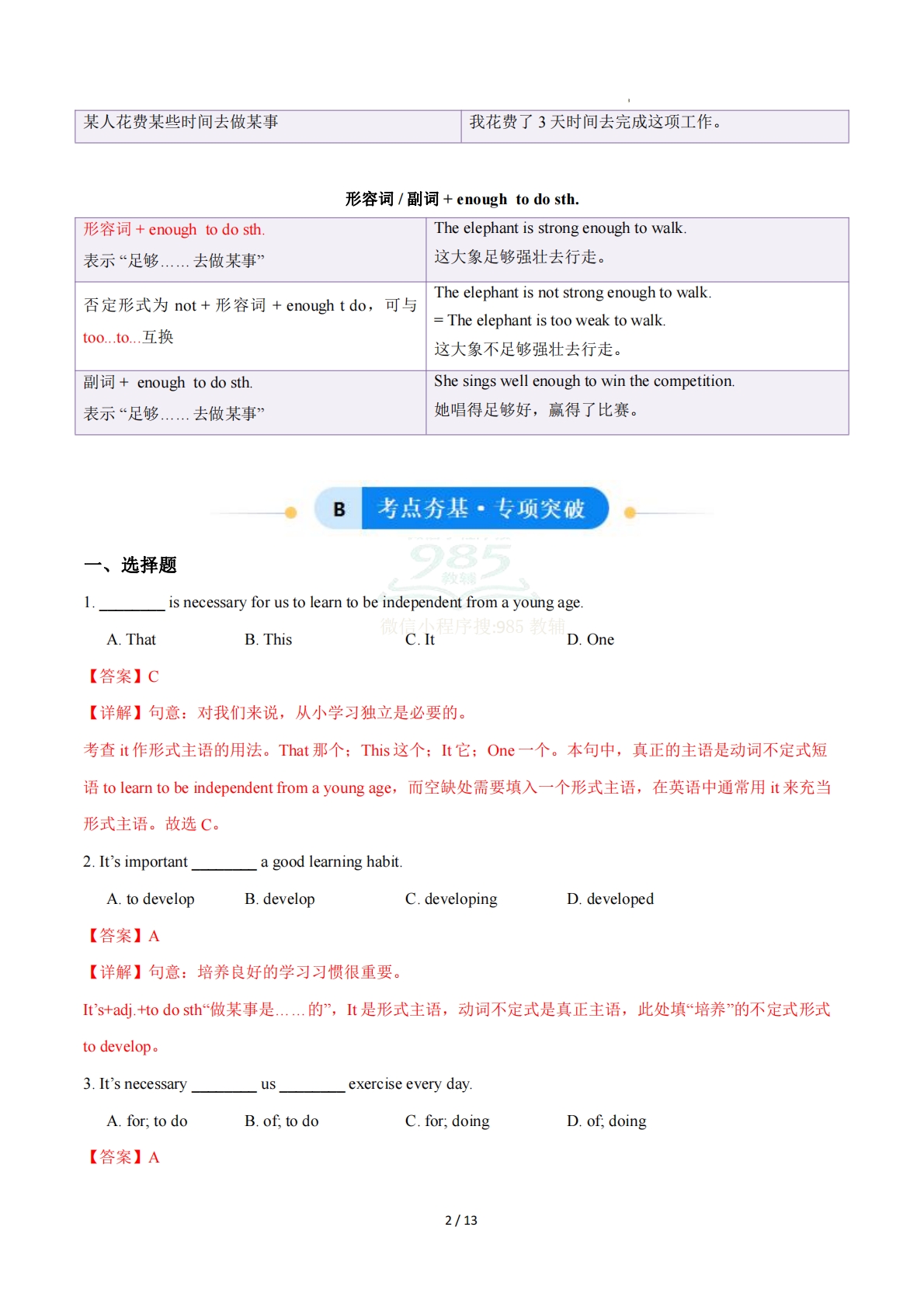 图片[2]-Unit 5 Saving animals in danger 形式主语it和enough（单元核心语法精练）（解析版）.pdf-七宝：认真做好一件事