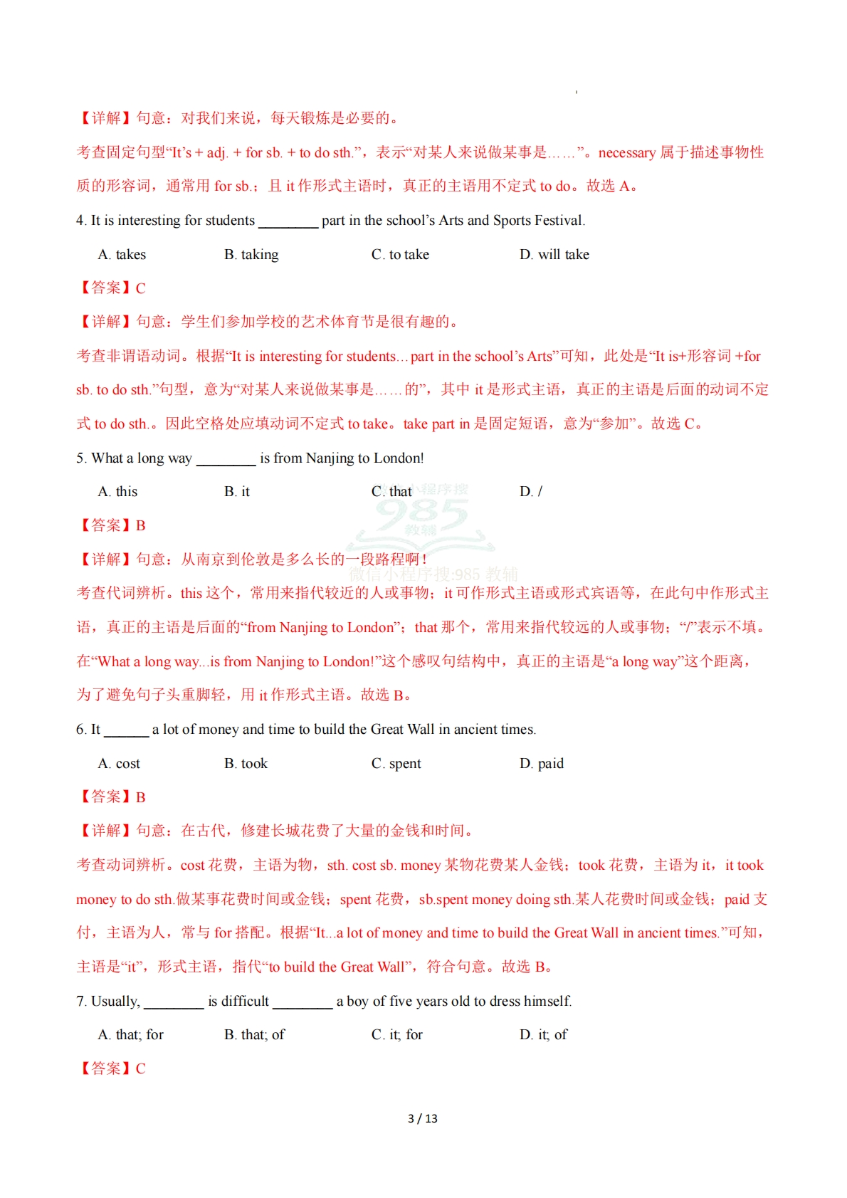 图片[3]-Unit 5 Saving animals in danger 形式主语it和enough（单元核心语法精练）（解析版）.pdf-七宝：认真做好一件事