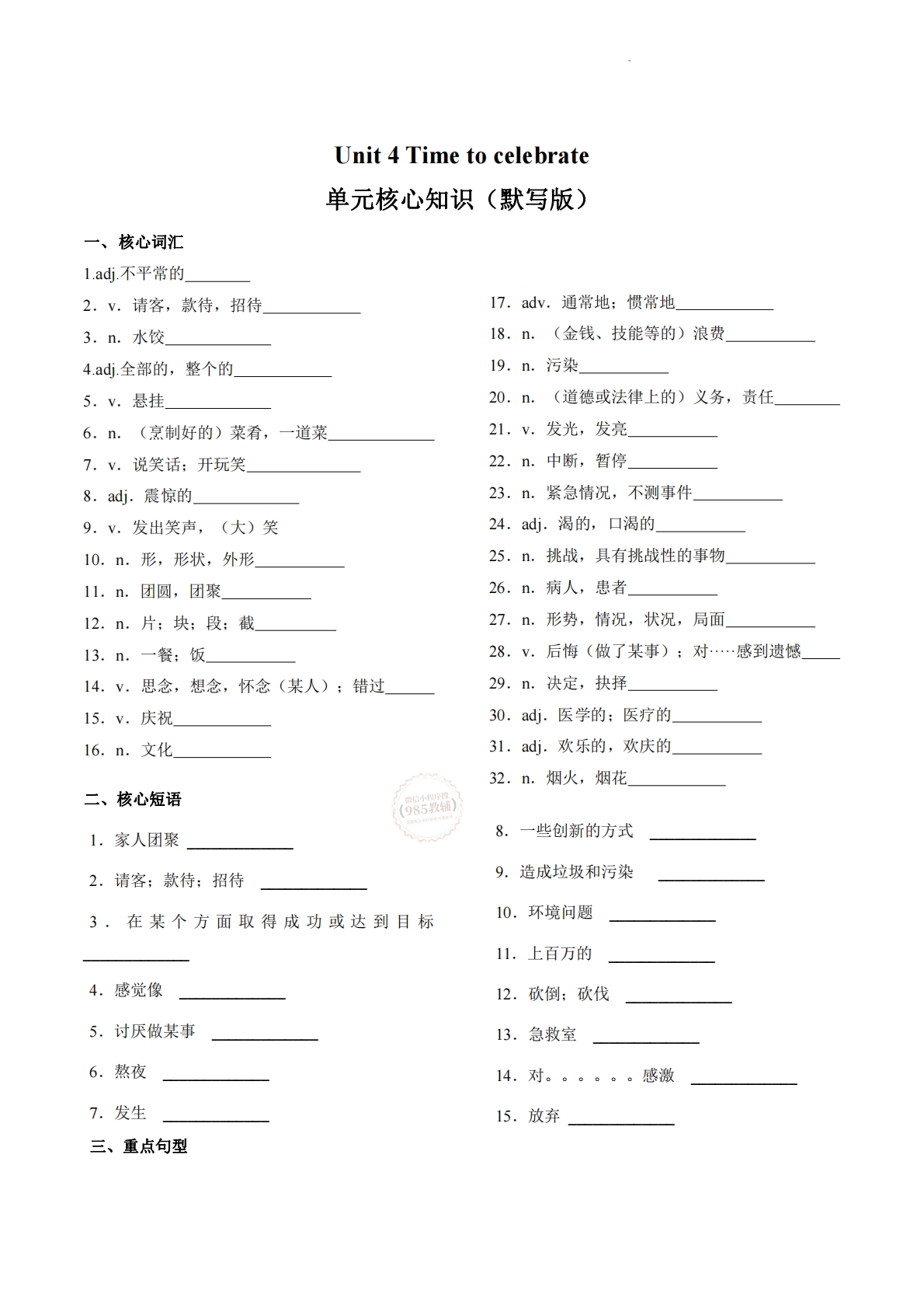 Unit 4 Time to celebrate（单元核心知识）（默写版）.pdf-七宝：认真做好一件事