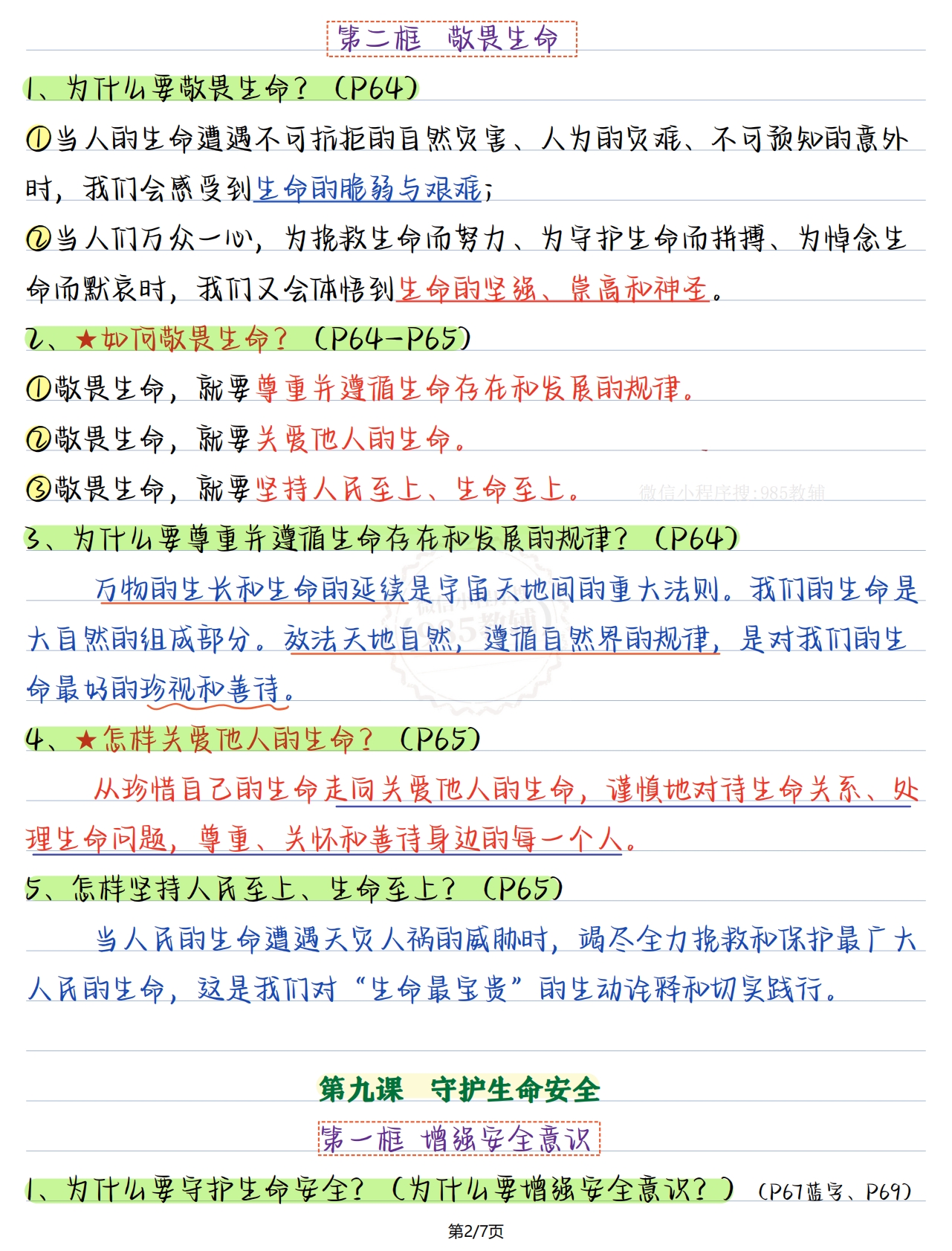 图片[2]-七上道法第三单元.pdf-七宝：认真做好一件事