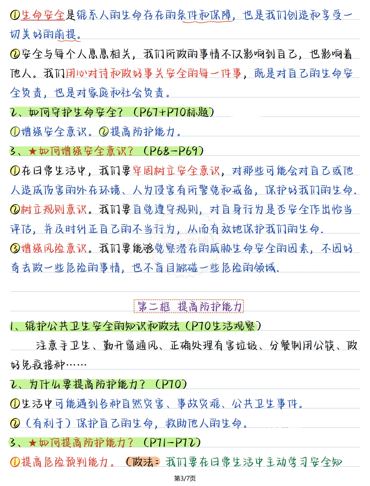 图片[3]-七上道法第三单元.pdf-七宝：认真做好一件事