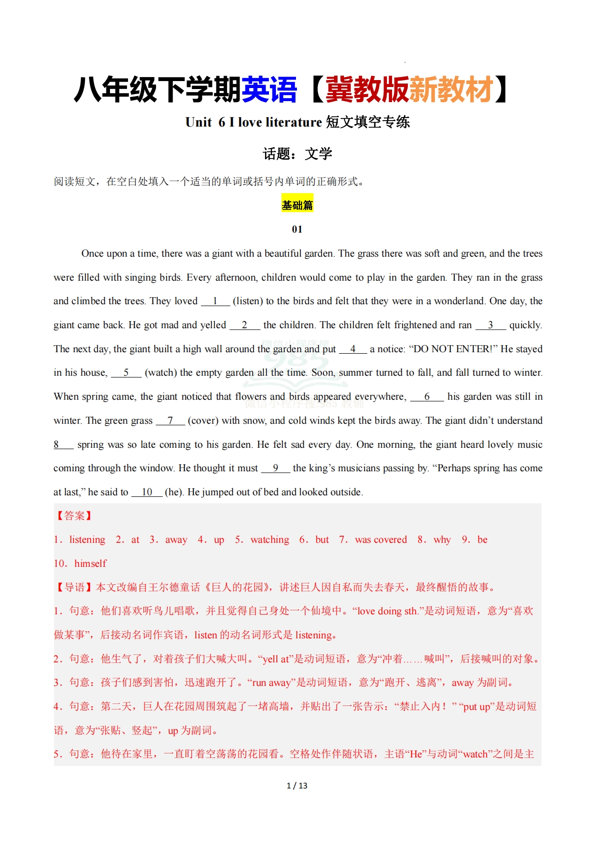 Unit  6 I love literature（短文填空专练）（解析版）.pdf-七宝：认真做好一件事