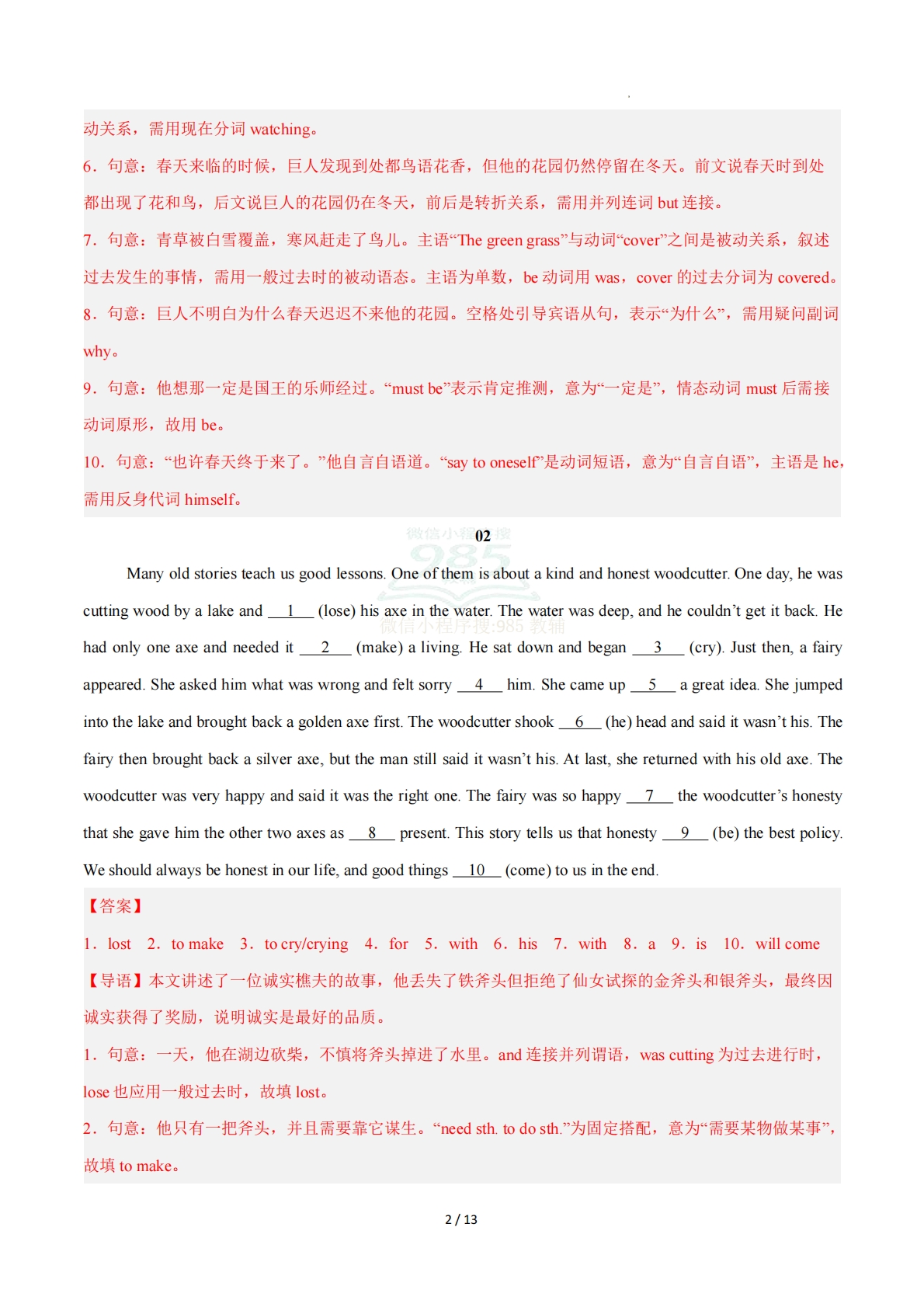 图片[2]-Unit  6 I love literature（短文填空专练）（解析版）.pdf-七宝：认真做好一件事