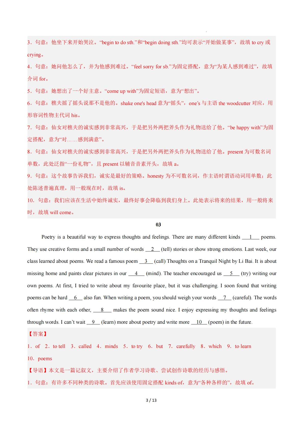 图片[3]-Unit  6 I love literature（短文填空专练）（解析版）.pdf-七宝：认真做好一件事