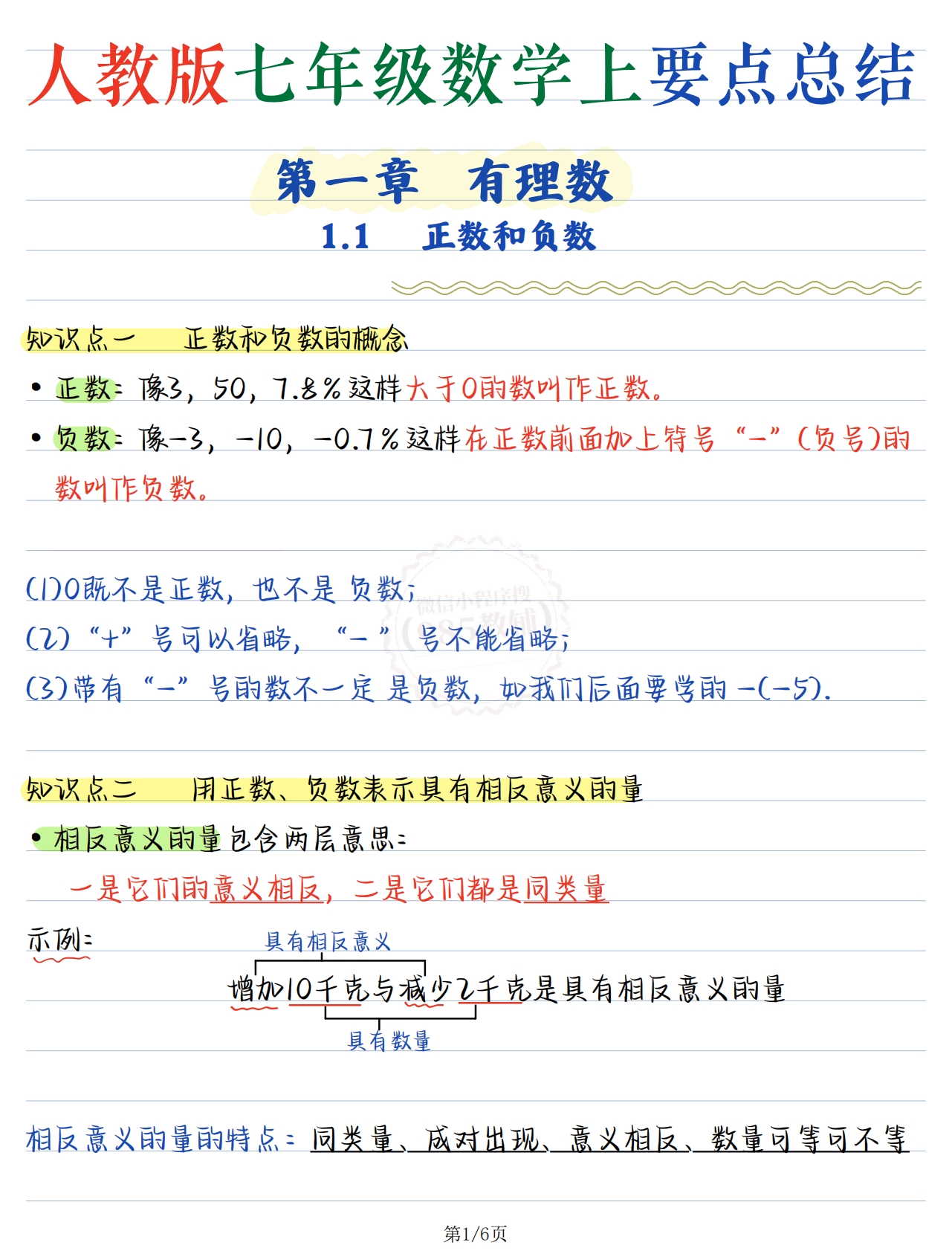 七年级数学上册第一章.pdf-七宝：认真做好一件事