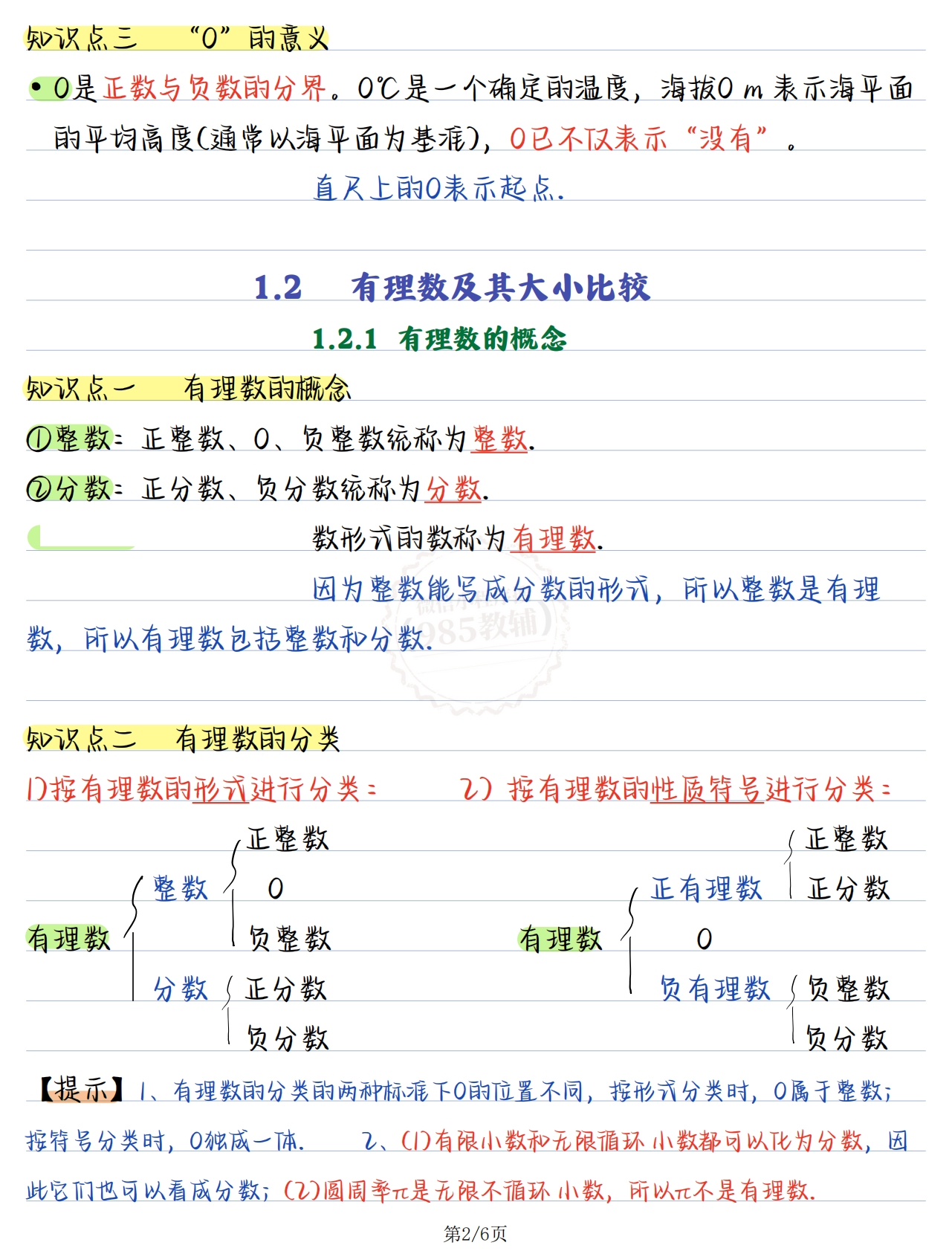图片[2]-七年级数学上册第一章.pdf-七宝：认真做好一件事