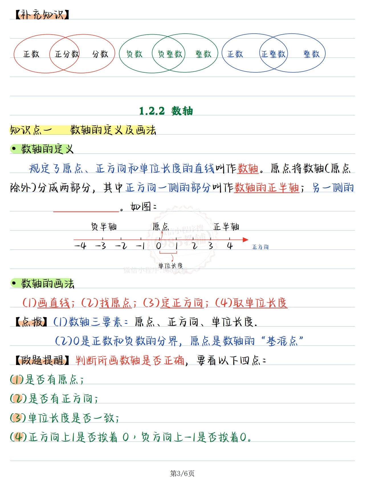 图片[3]-七年级数学上册第一章.pdf-七宝：认真做好一件事