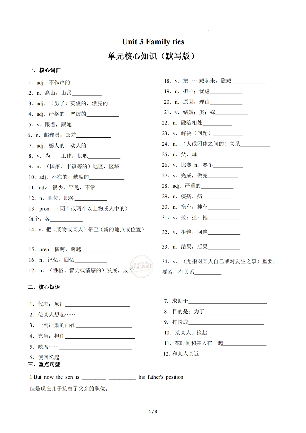 Unit 3 Family ties（单元核心知识）（默写版）.pdf-七宝：认真做好一件事