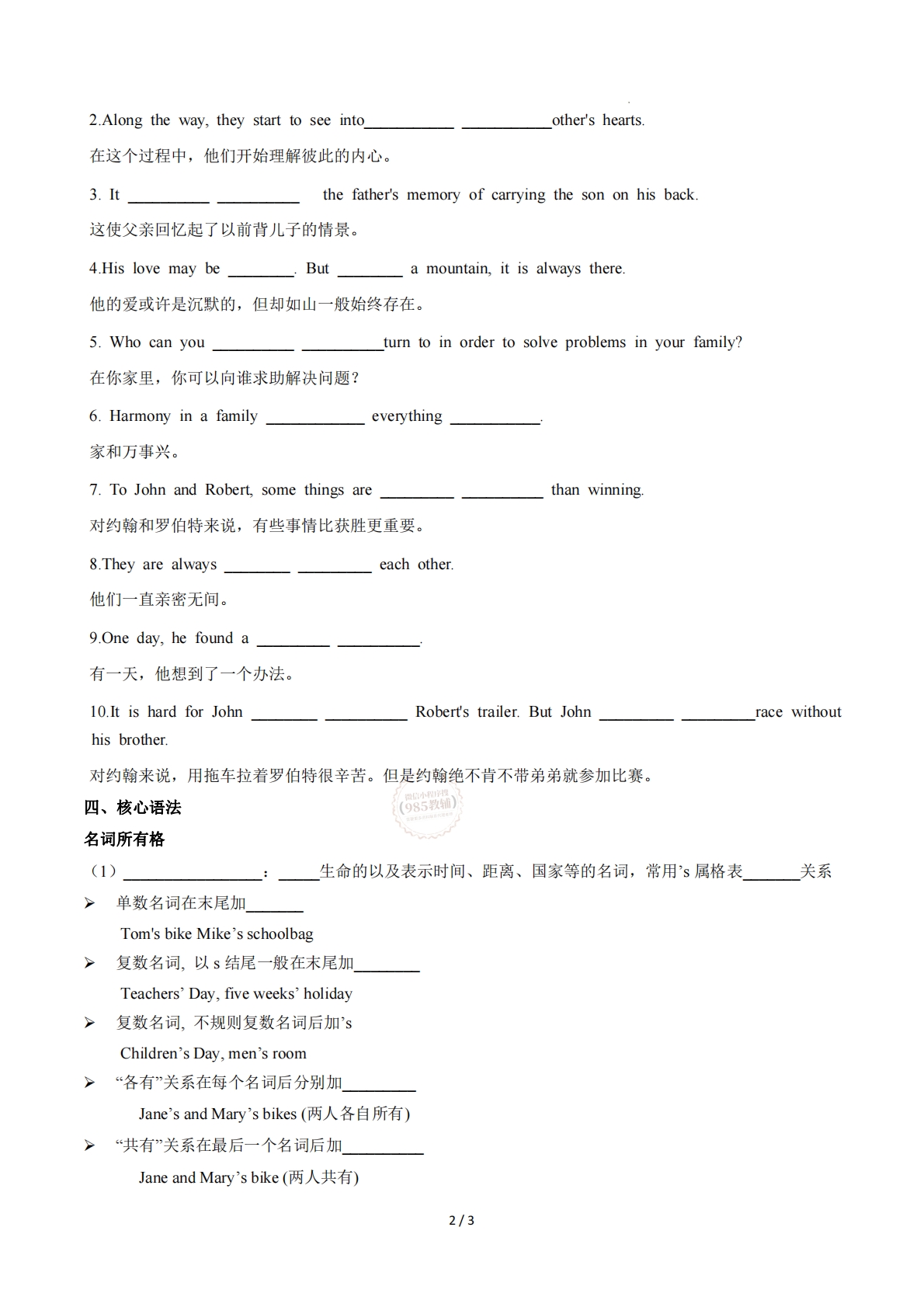 图片[2]-Unit 3 Family ties（单元核心知识）（默写版）.pdf-七宝：认真做好一件事
