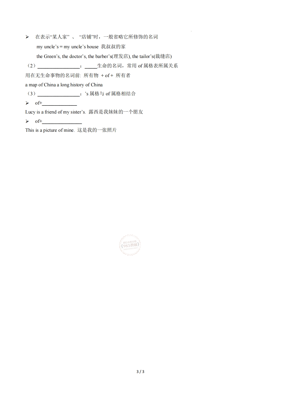 图片[3]-Unit 3 Family ties（单元核心知识）（默写版）.pdf-七宝：认真做好一件事