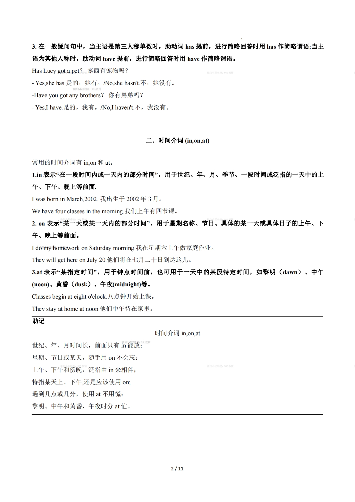 图片[2]-Unit 2 School Life（单元核心语法精练）（解析版）.pdf-七宝：认真做好一件事