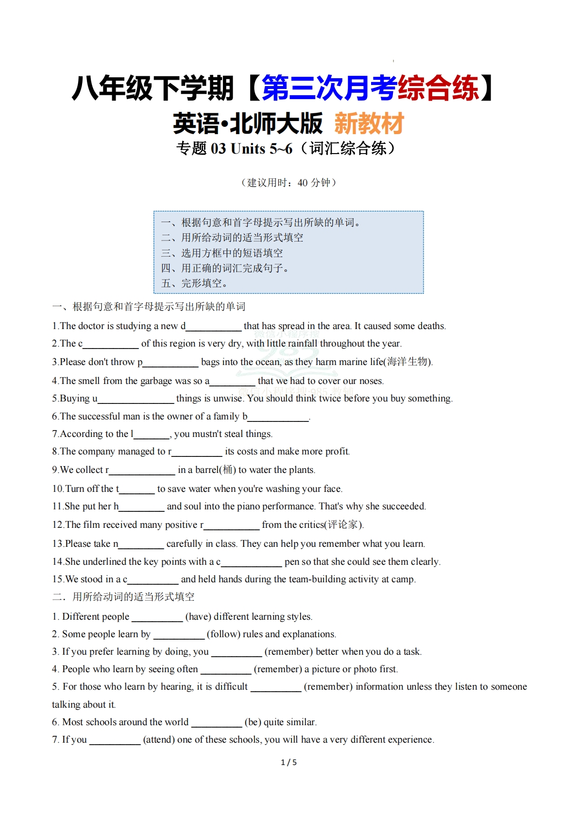 专题03 Units5~6（词汇综合练）（原卷版）.pdf-七宝：认真做好一件事
