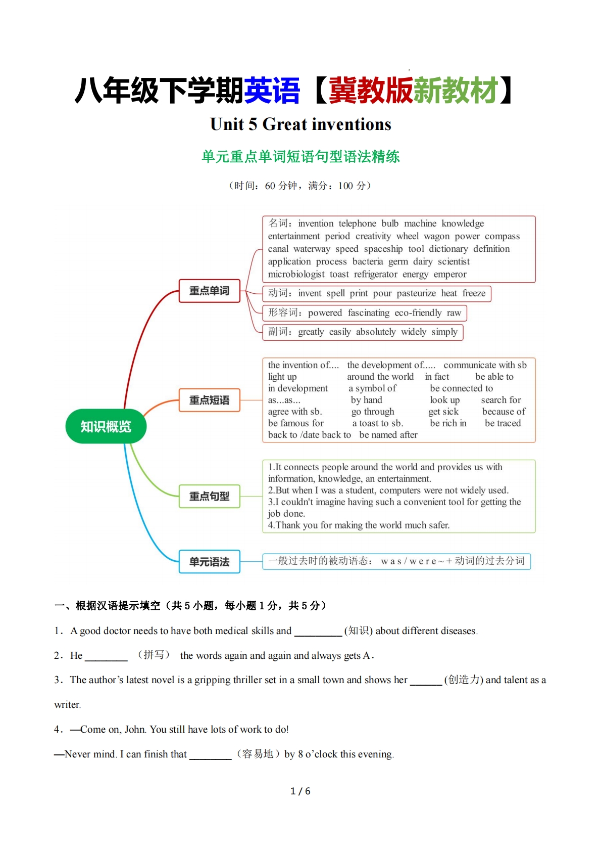 Unit 5 Great inventions 单词短语句型语法（教材考点精练）（原卷版）.pdf-七宝：认真做好一件事