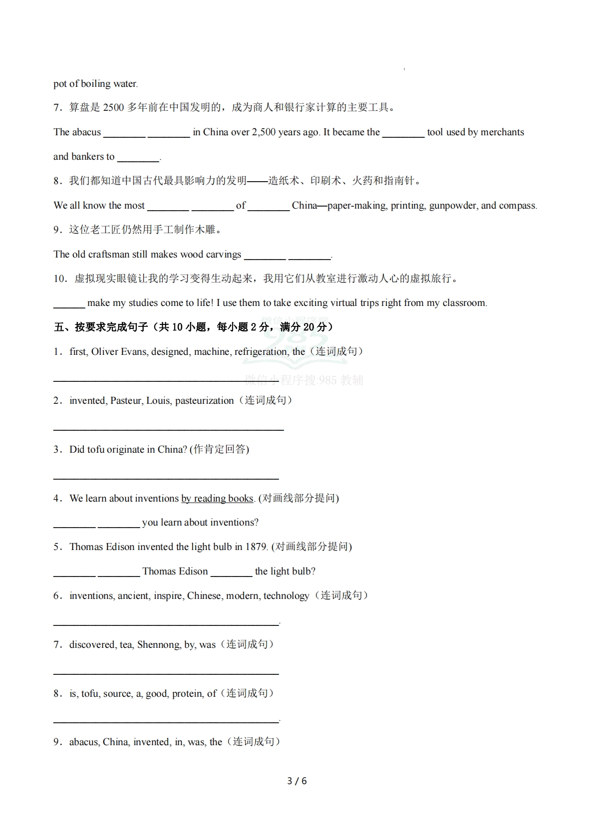 图片[3]-Unit 5 Great inventions 单词短语句型语法（教材考点精练）（原卷版）.pdf-七宝：认真做好一件事