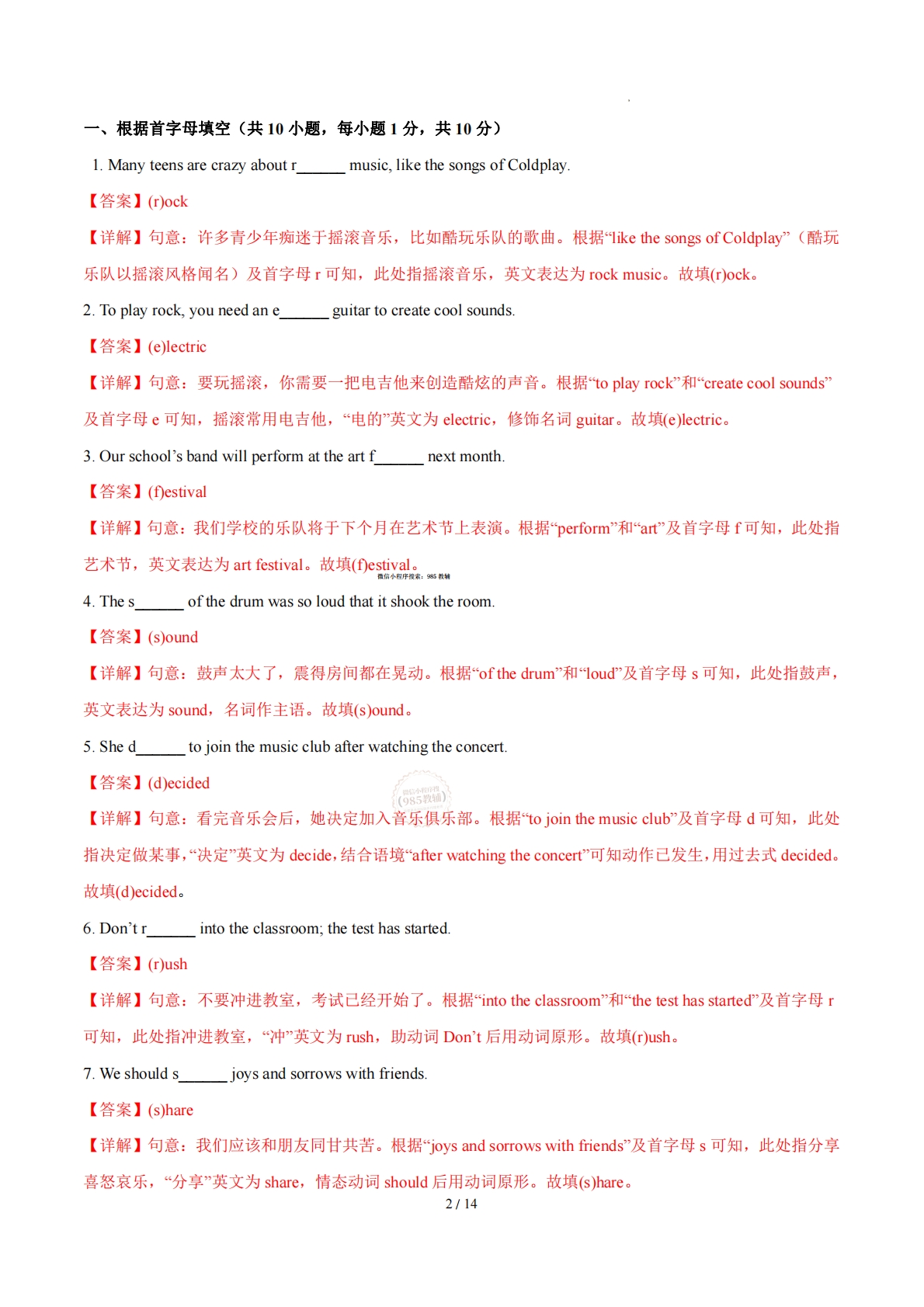 图片[2]-Unit 2  More than fun 单词短语句型语法（教材考点精练）（解析版）.pdf-七宝：认真做好一件事