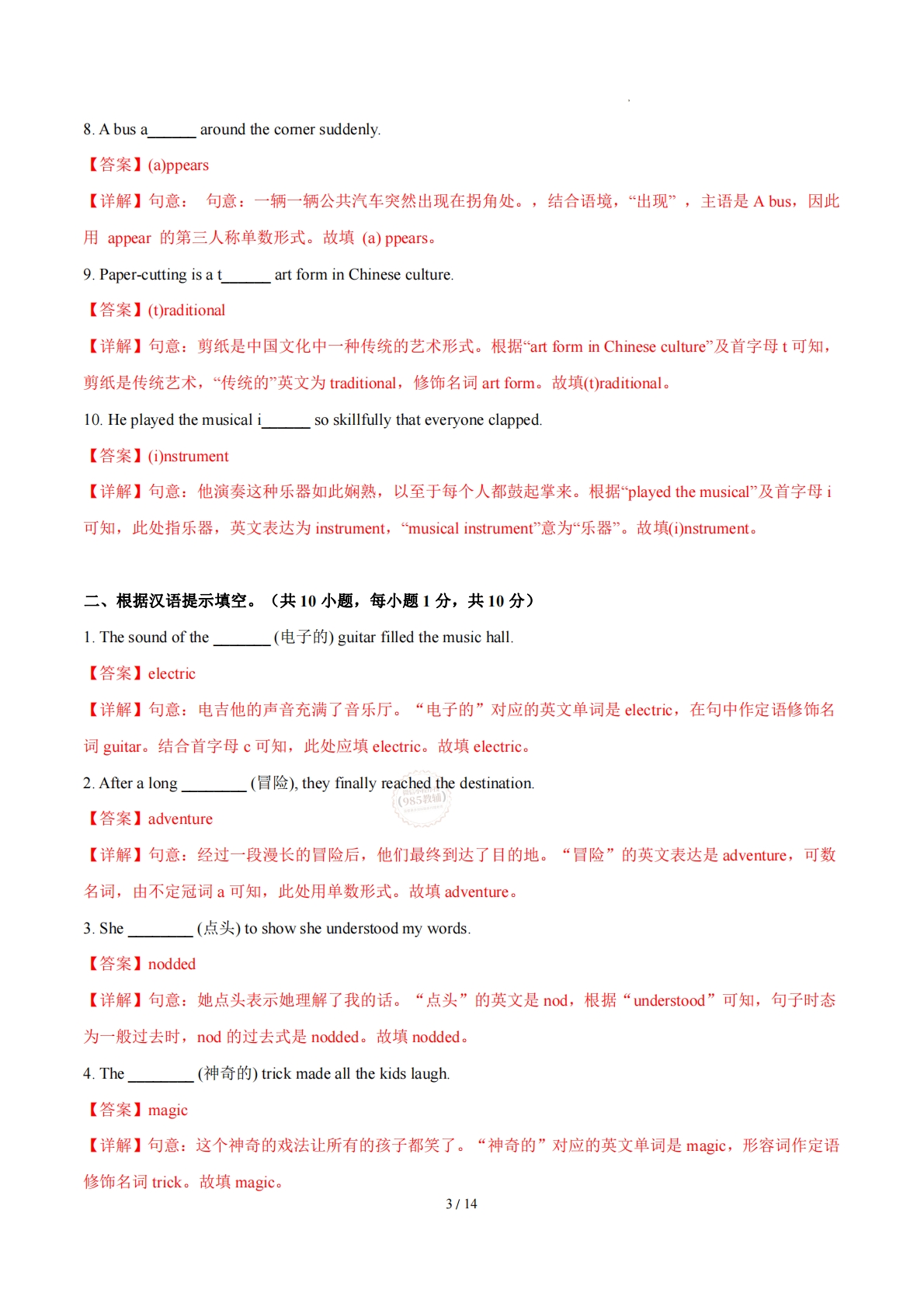 图片[3]-Unit 2  More than fun 单词短语句型语法（教材考点精练）（解析版）.pdf-七宝：认真做好一件事