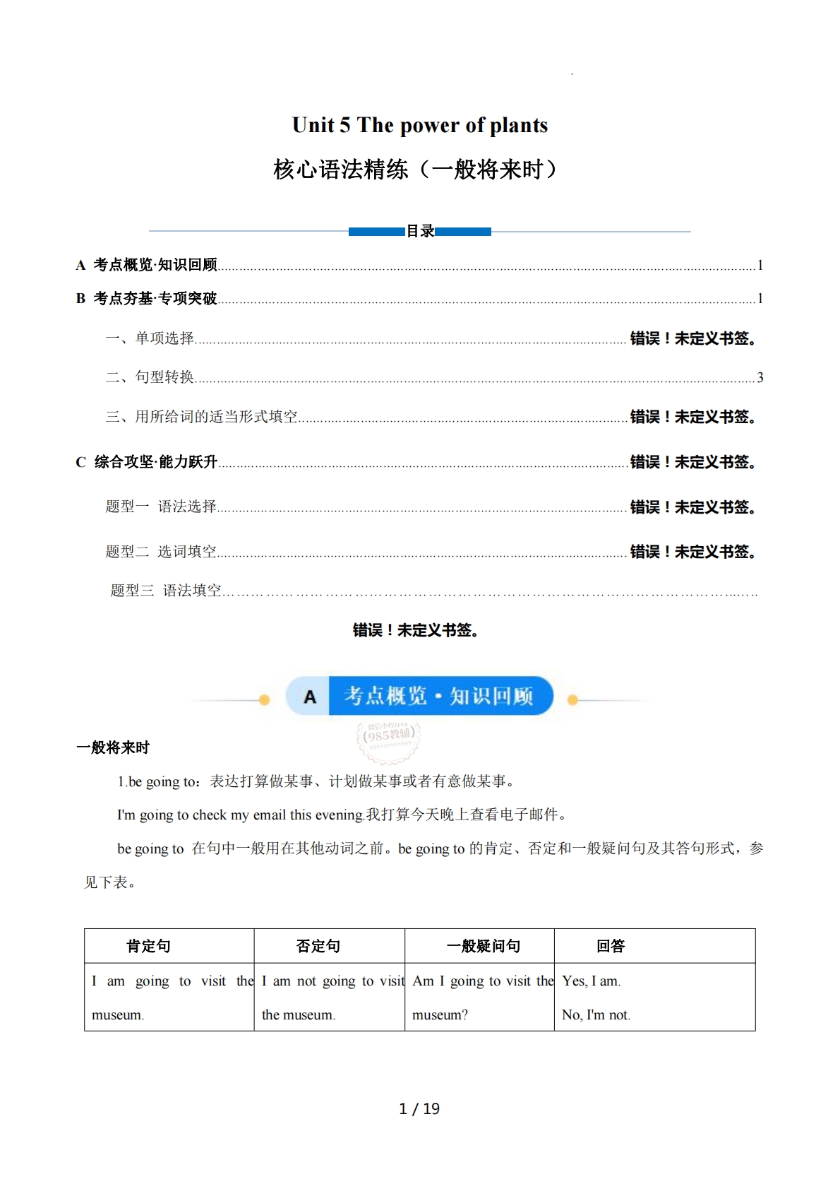 Unit  5 The power of plants 一般将来时（单元核心语法精练）（解析版).pdf-七宝：认真做好一件事