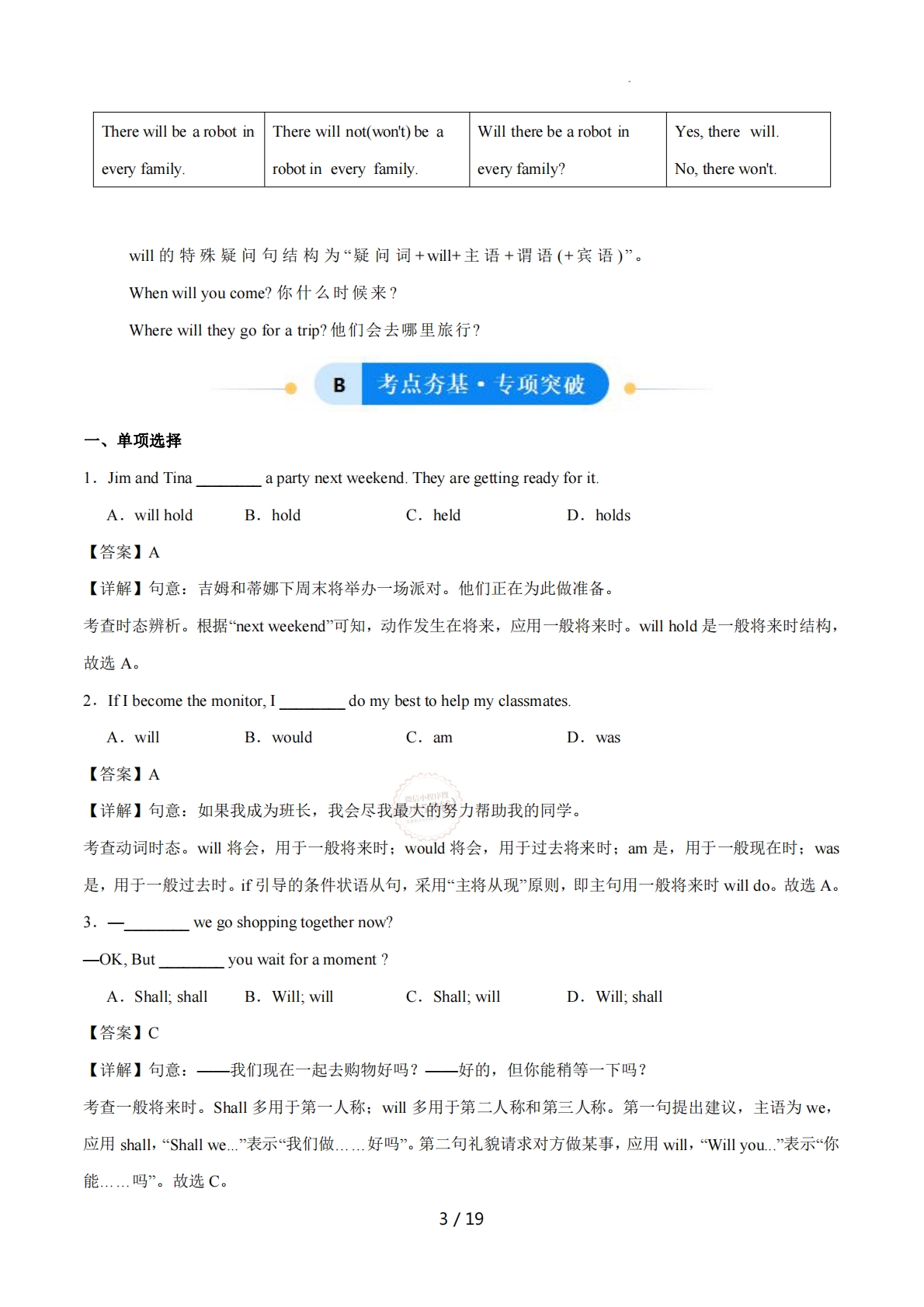 图片[3]-Unit  5 The power of plants 一般将来时（单元核心语法精练）（解析版).pdf-七宝：认真做好一件事