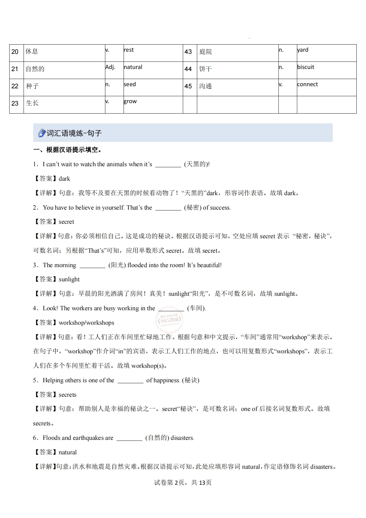 图片[2]-Unit  5 The power of plants（重难词汇精炼）（解析版）.pdf-七宝：认真做好一件事