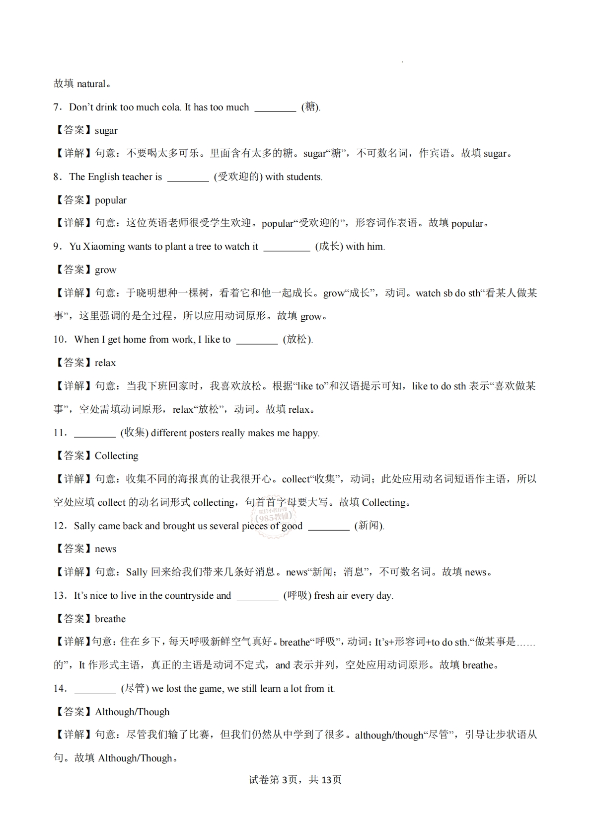 图片[3]-Unit  5 The power of plants（重难词汇精炼）（解析版）.pdf-七宝：认真做好一件事