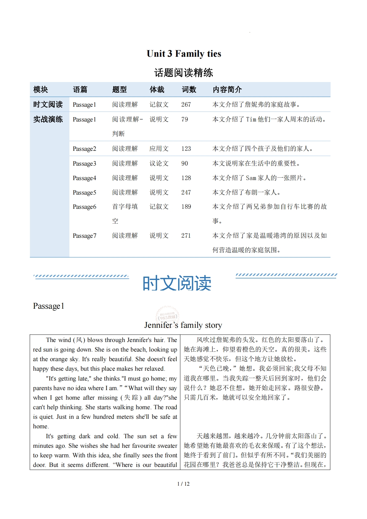 Unit 3 Family ties(学习，教育，资料，试卷阅读精练）（解析版）.pdf-七宝：认真做好一件事
