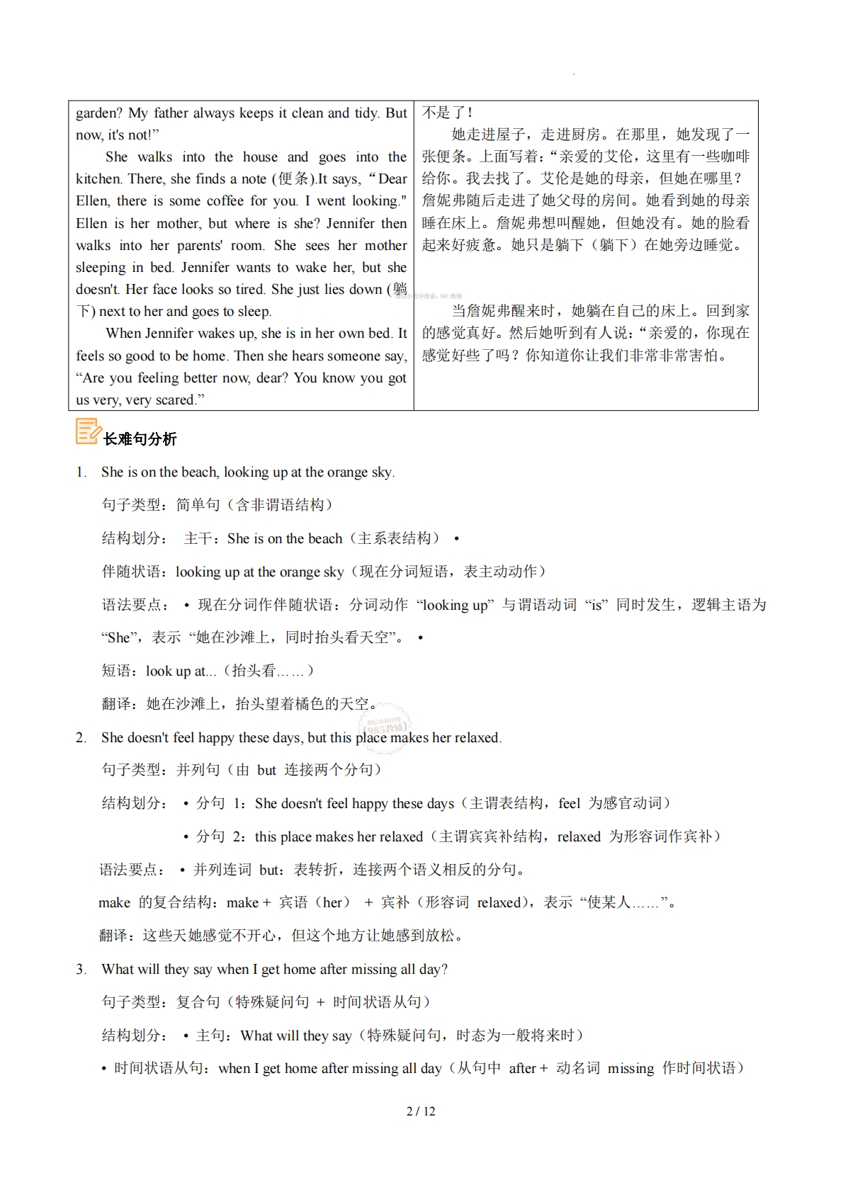 图片[2]-Unit 3 Family ties(学习，教育，资料，试卷阅读精练）（解析版）.pdf-七宝：认真做好一件事