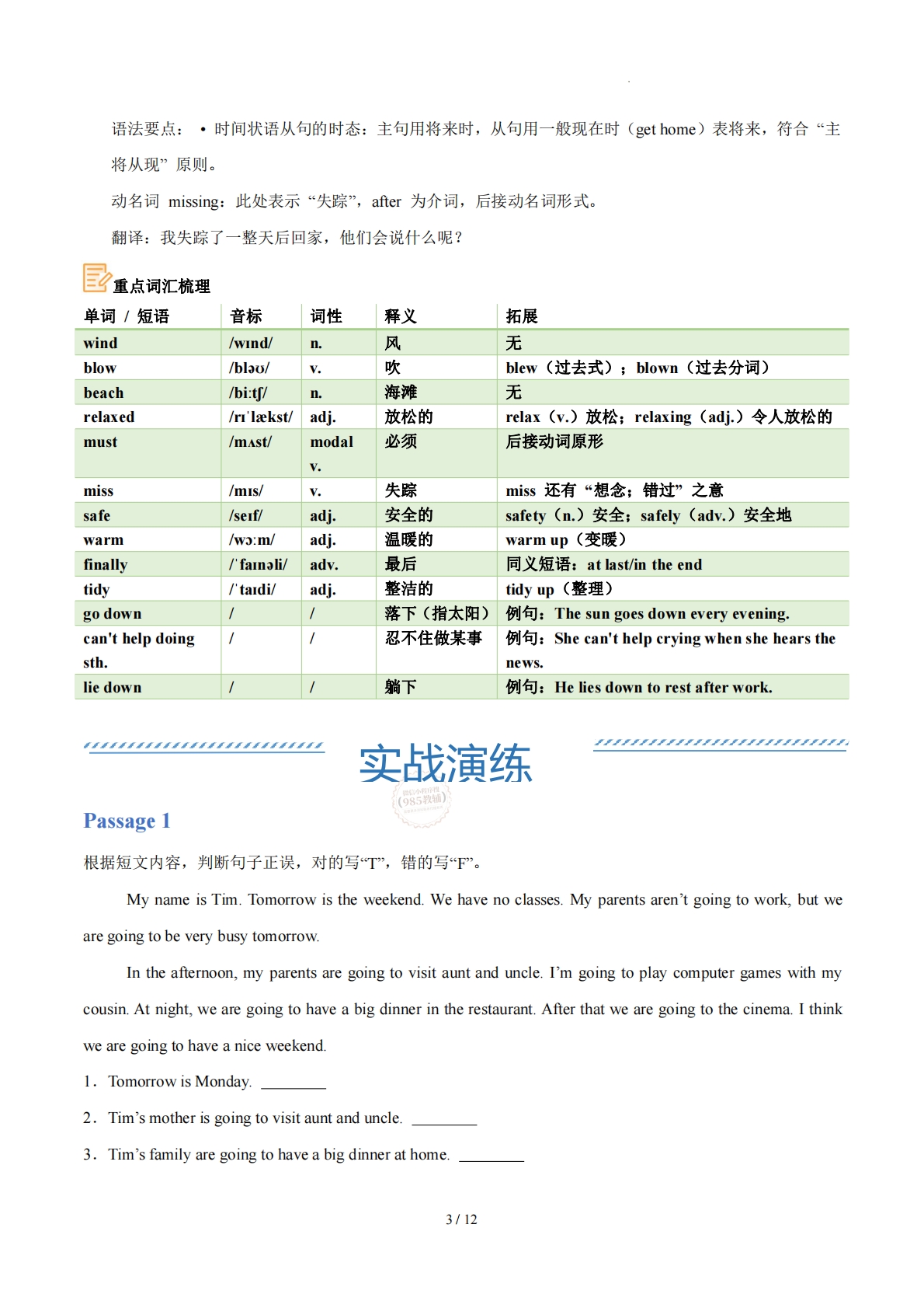 图片[3]-Unit 3 Family ties(学习，教育，资料，试卷阅读精练）（解析版）.pdf-七宝：认真做好一件事