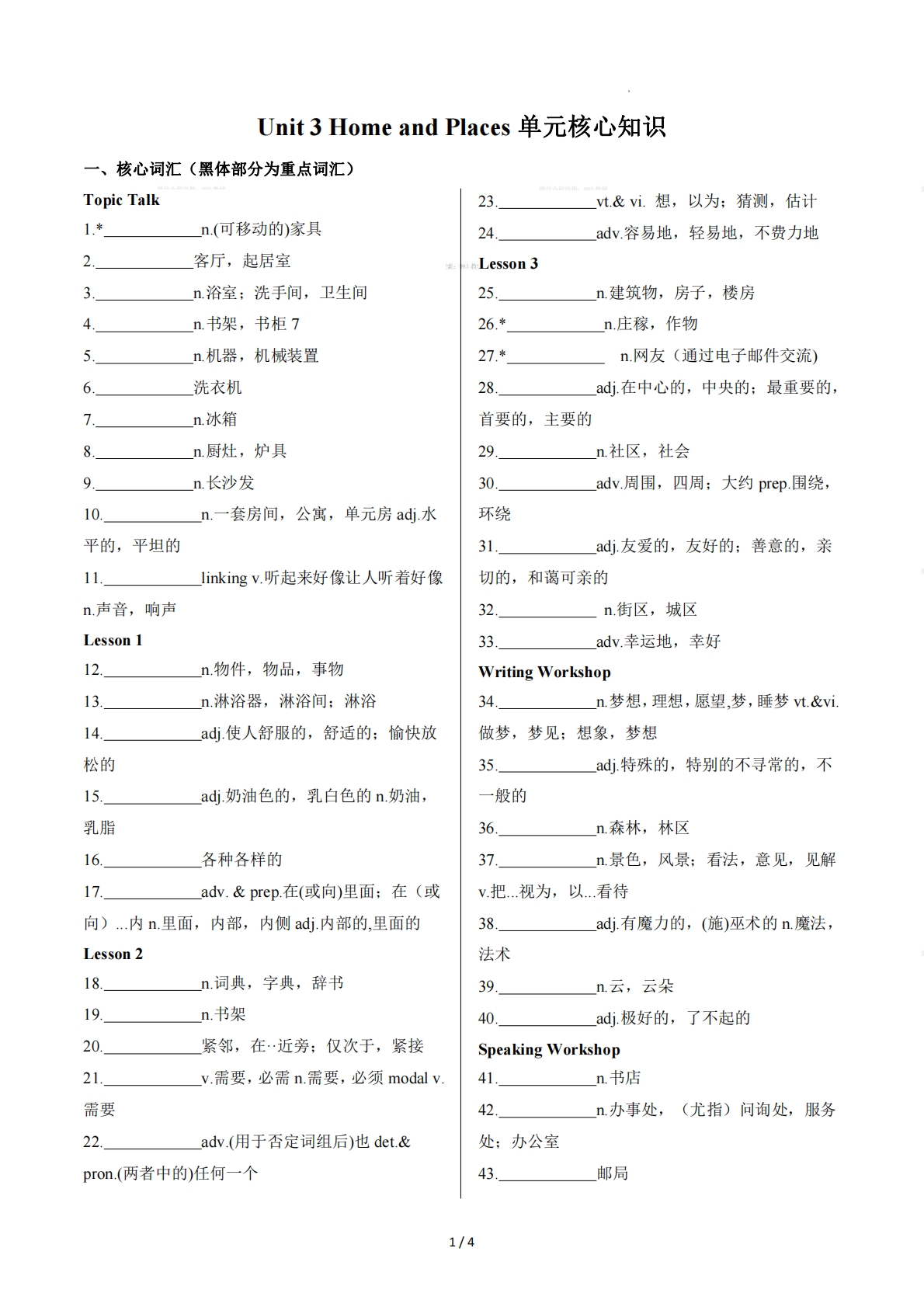 Unit 3 Home and Places（单元核心知识）（原卷版）.pdf-七宝：认真做好一件事