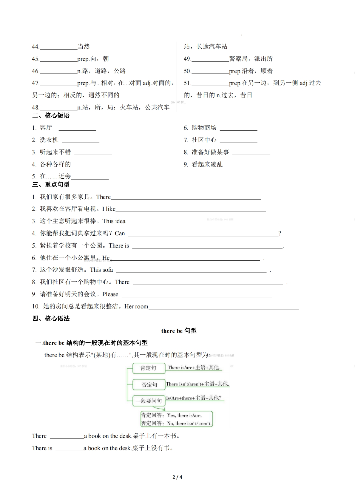 图片[2]-Unit 3 Home and Places（单元核心知识）（原卷版）.pdf-七宝：认真做好一件事
