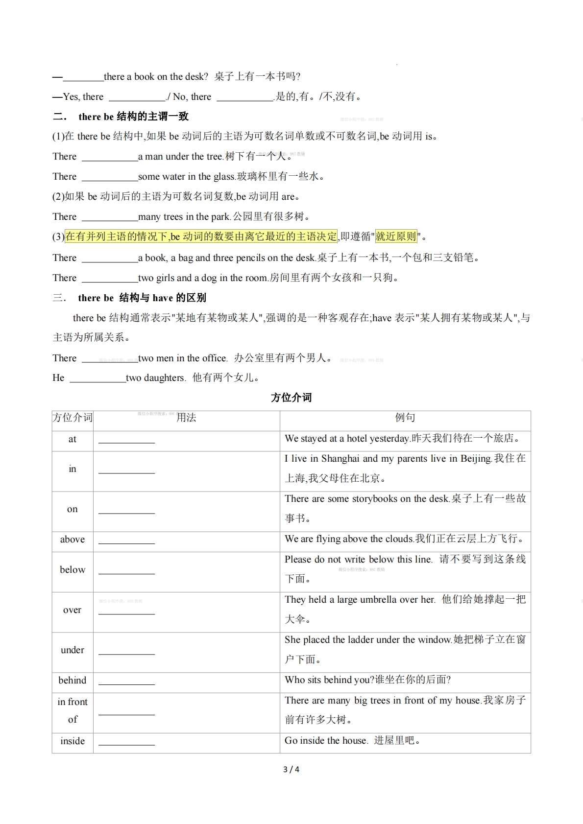 图片[3]-Unit 3 Home and Places（单元核心知识）（原卷版）.pdf-七宝：认真做好一件事