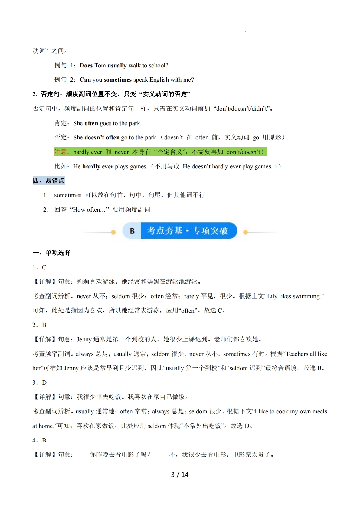 图片[3]-Unit 4 Time to celebrate 频度副词（单元核心语法精练）（解析版).pdf-七宝：认真做好一件事