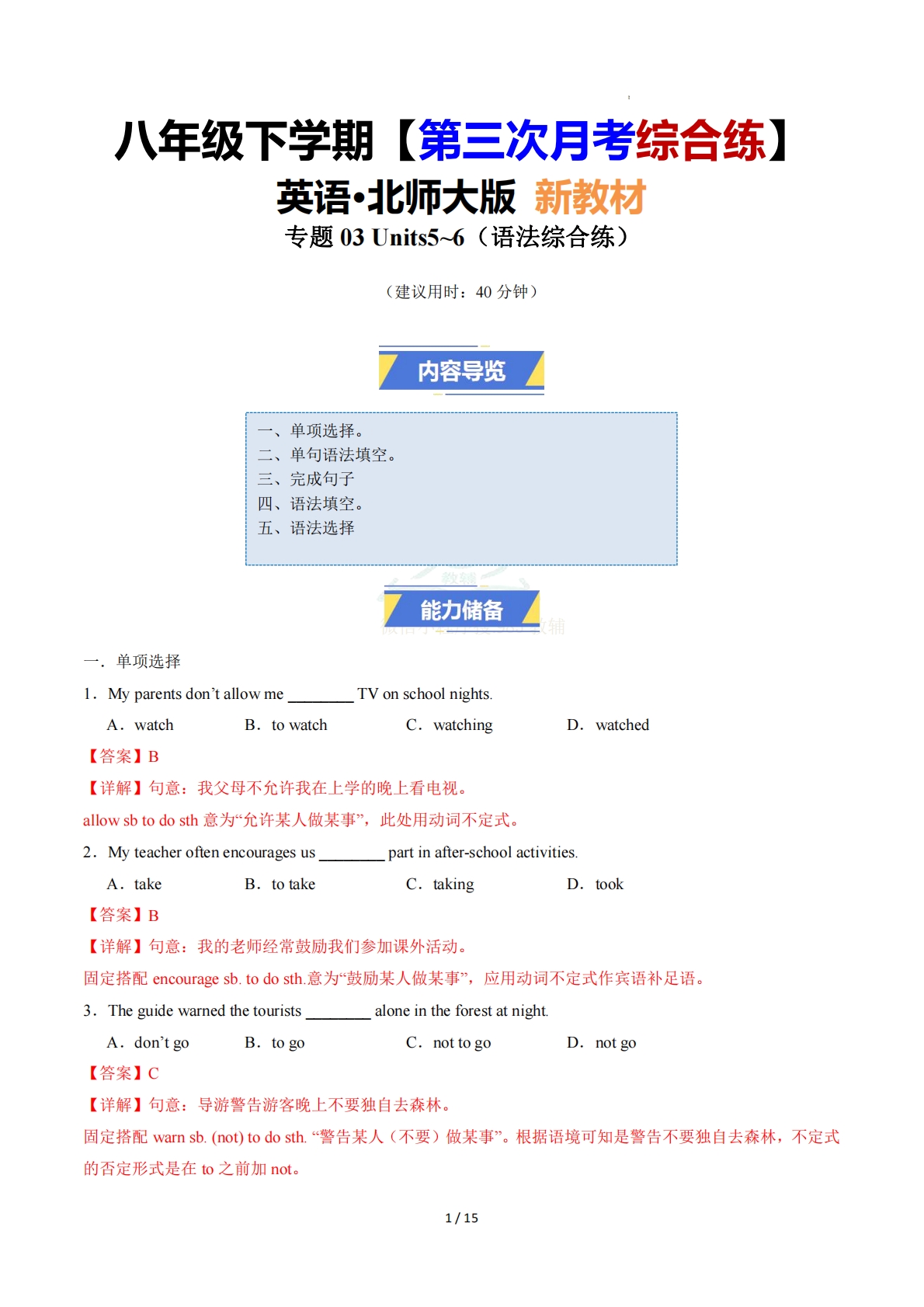 专题03 Units5~6（语法综合练）（解析版）.pdf-七宝：认真做好一件事