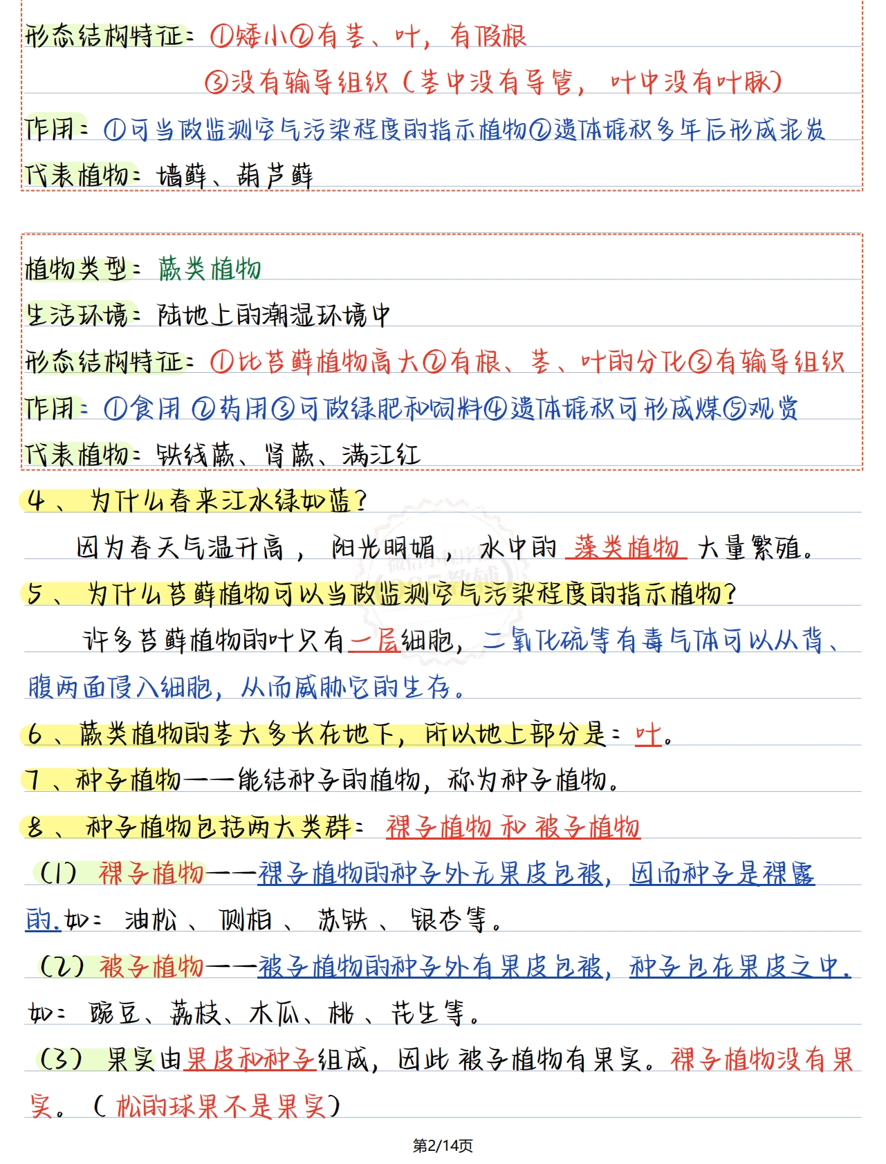 图片[2]-七年级生物上册第二单元.pdf-七宝：认真做好一件事