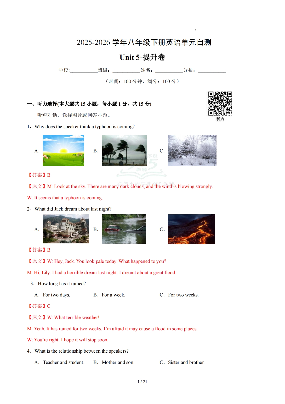 八年级英语下册Unit 5 单元自测·提升卷（解析版）.pdf-七宝：认真做好一件事