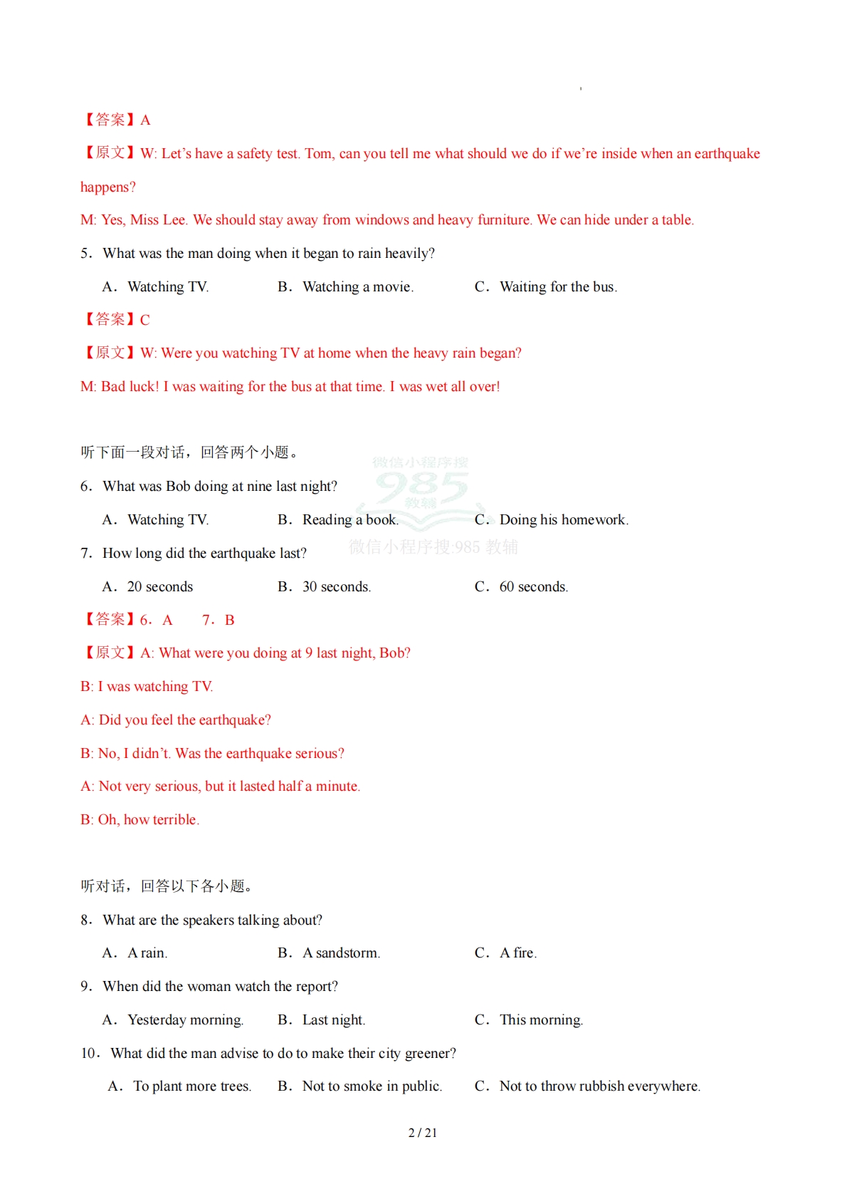 图片[2]-八年级英语下册Unit 5 单元自测·提升卷（解析版）.pdf-七宝：认真做好一件事