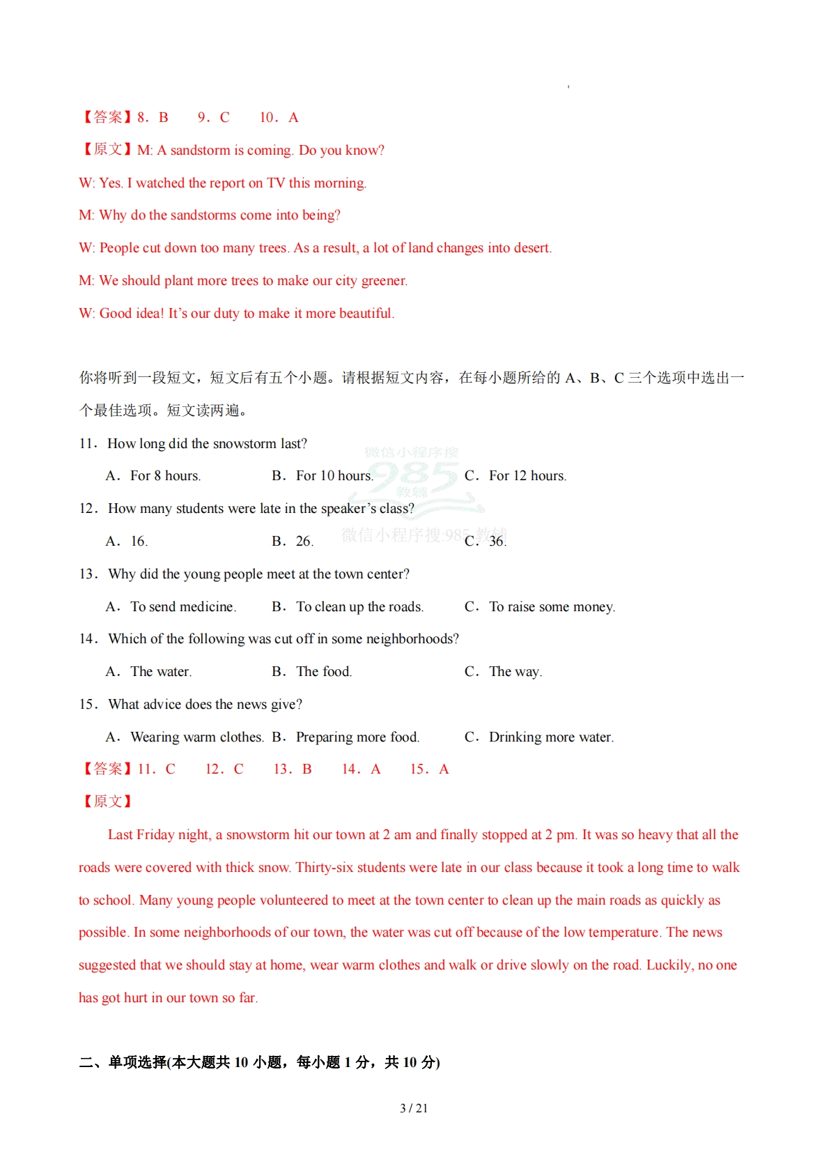 图片[3]-八年级英语下册Unit 5 单元自测·提升卷（解析版）.pdf-七宝：认真做好一件事