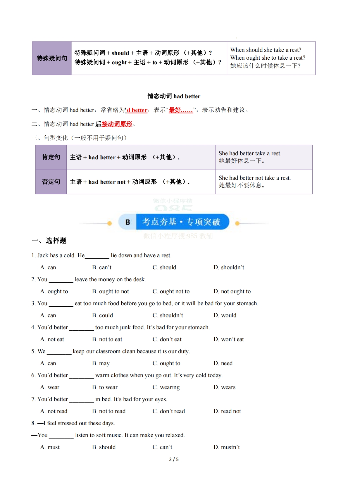 图片[2]-Unit 6 Learning by doing 情态动词should和had better（单元核心语法精练）（原卷版）.pdf-七宝：认真做好一件事