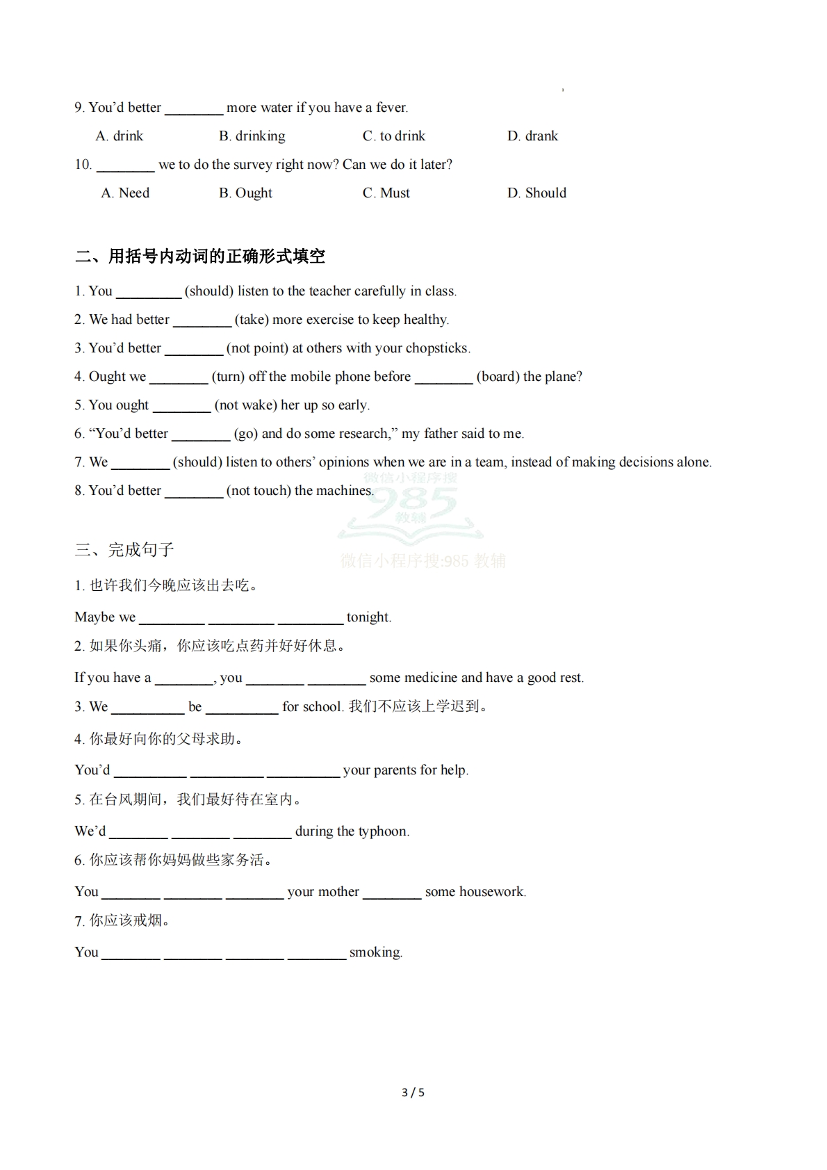 图片[3]-Unit 6 Learning by doing 情态动词should和had better（单元核心语法精练）（原卷版）.pdf-七宝：认真做好一件事
