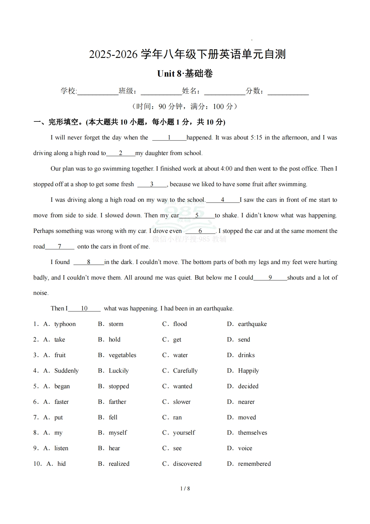 八年级英语下册 Unit 8 单元自测·基础卷（原卷版）.pdf-七宝：认真做好一件事