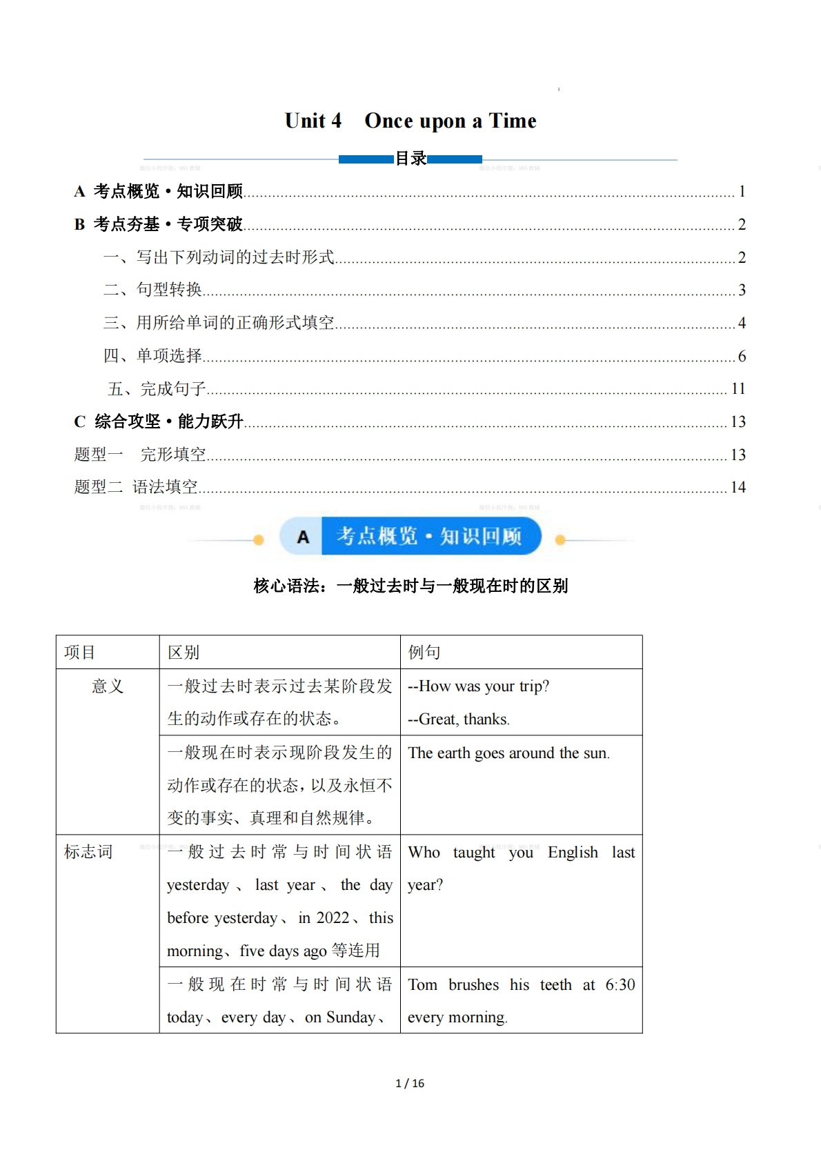 Unit 4 Once upon a Time一般过去时（单元核心语法精练）（解析版）.pdf-七宝：认真做好一件事