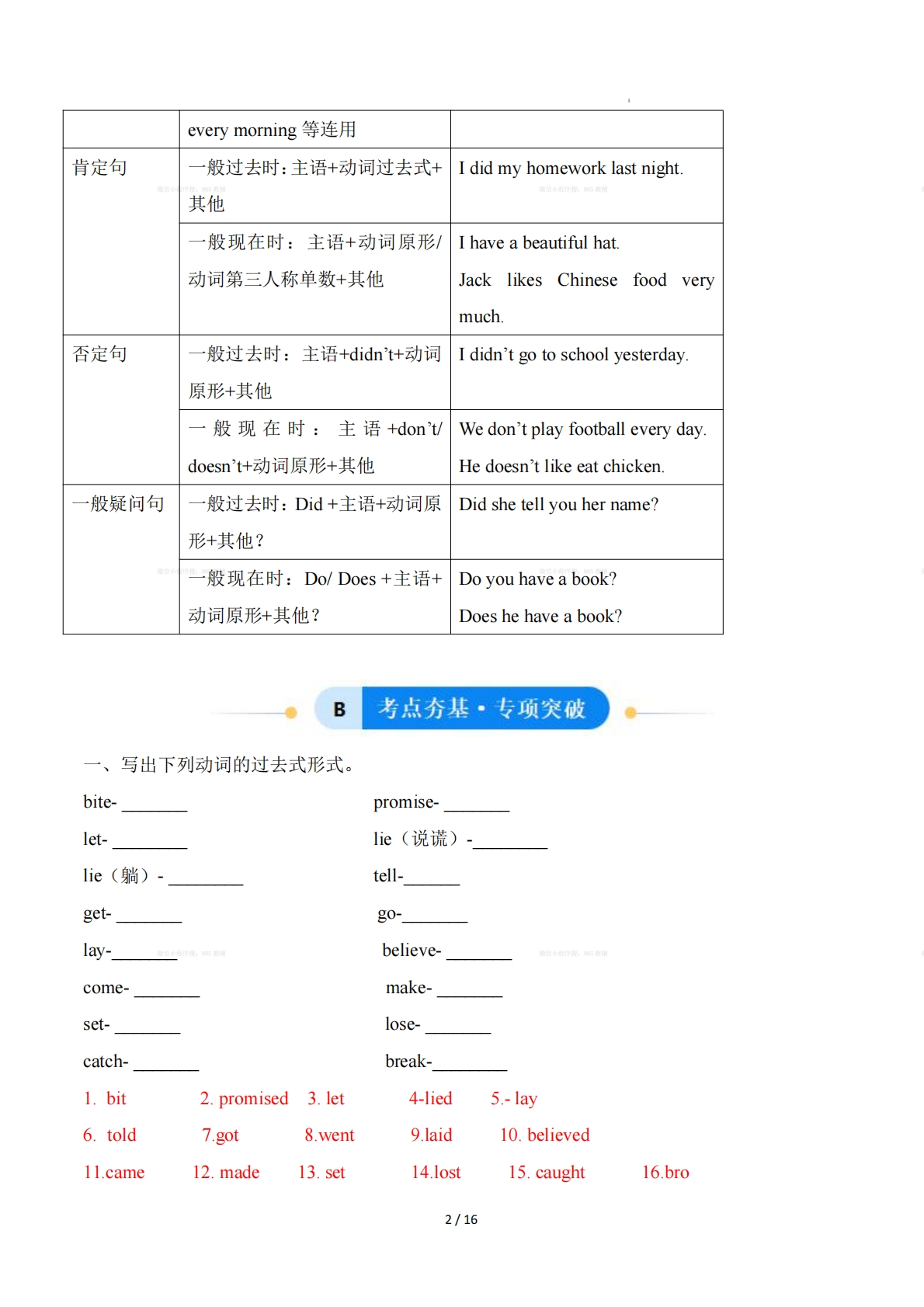 图片[2]-Unit 4 Once upon a Time一般过去时（单元核心语法精练）（解析版）.pdf-七宝：认真做好一件事