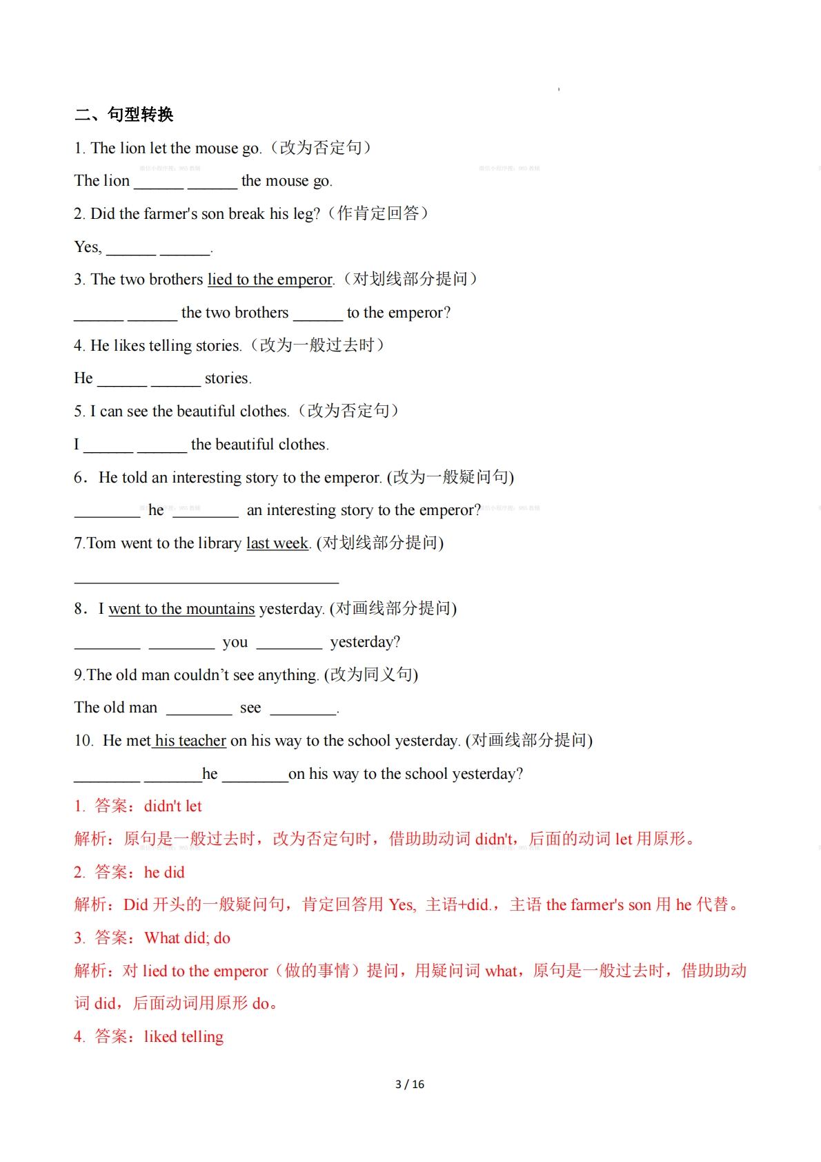 图片[3]-Unit 4 Once upon a Time一般过去时（单元核心语法精练）（解析版）.pdf-七宝：认真做好一件事