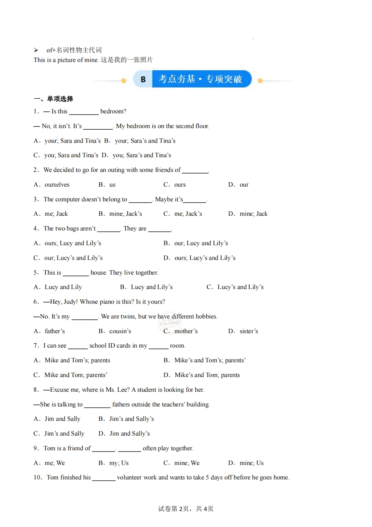 图片[2]-Unit 3 Family ties 名词所有格（单元核心语法精练）（原卷版）.pdf-七宝：认真做好一件事
