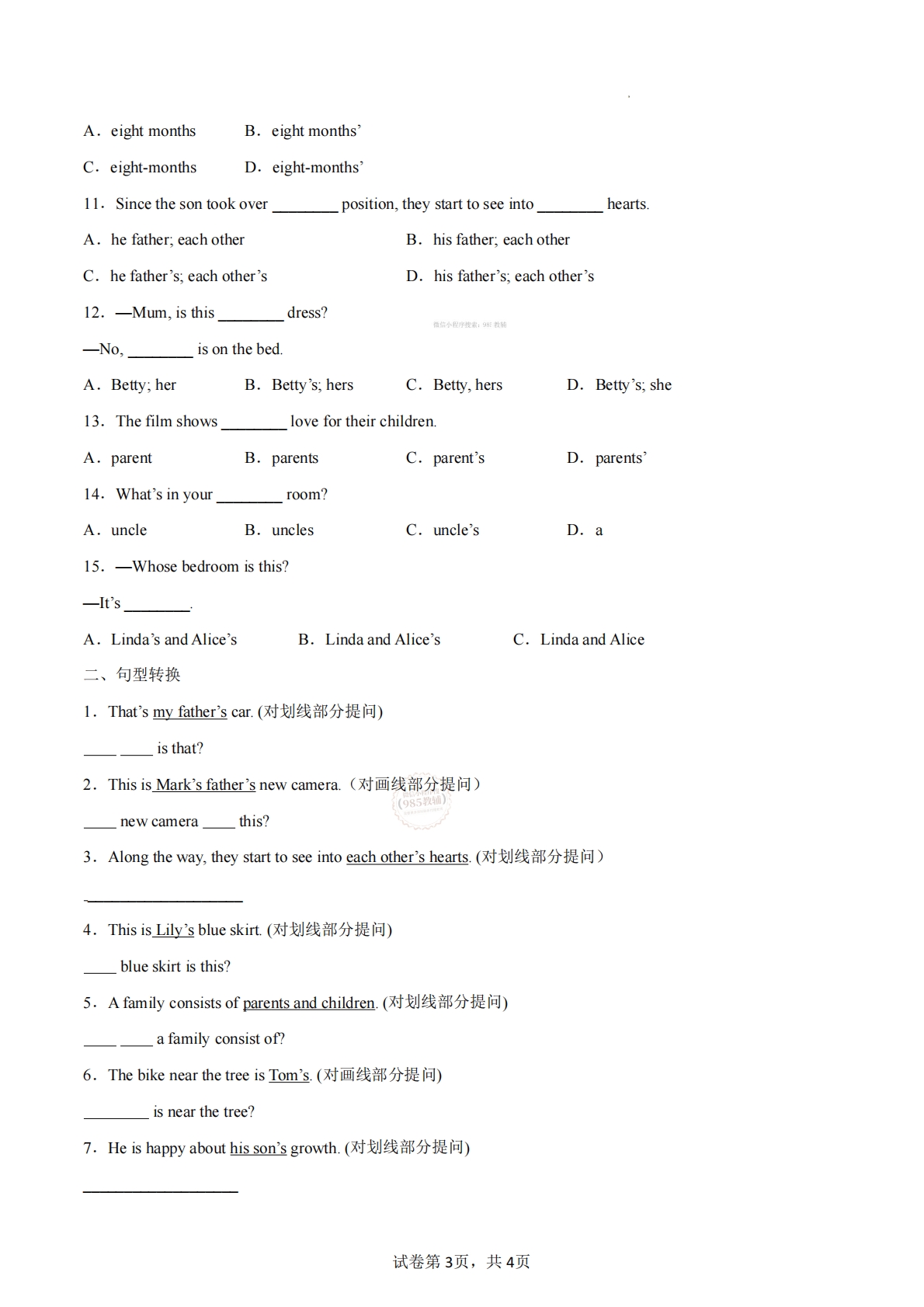 图片[3]-Unit 3 Family ties 名词所有格（单元核心语法精练）（原卷版）.pdf-七宝：认真做好一件事